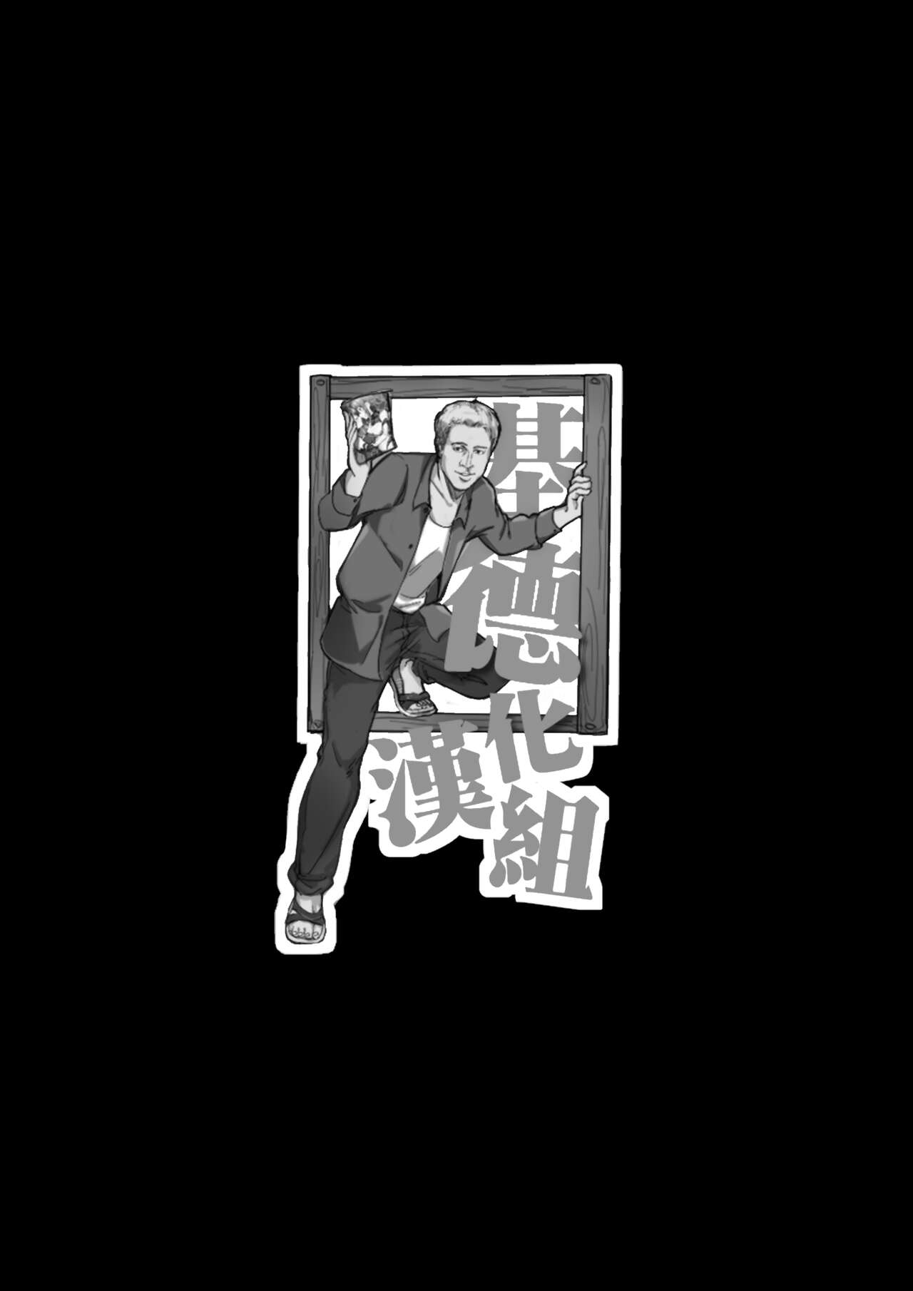 【基德漢化組】姬德月兔是性處理用小天使【中國語】 page 5 full