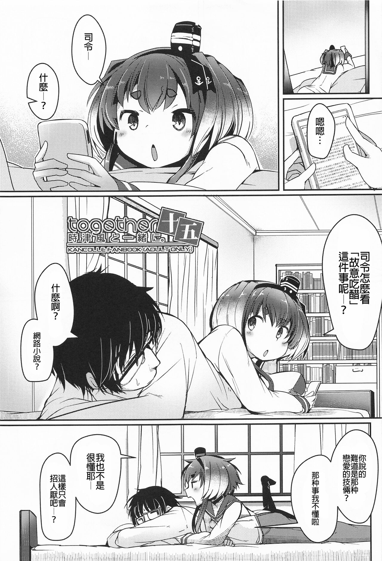 Tokitsukaze to Isshoni. Juugo page 4 full