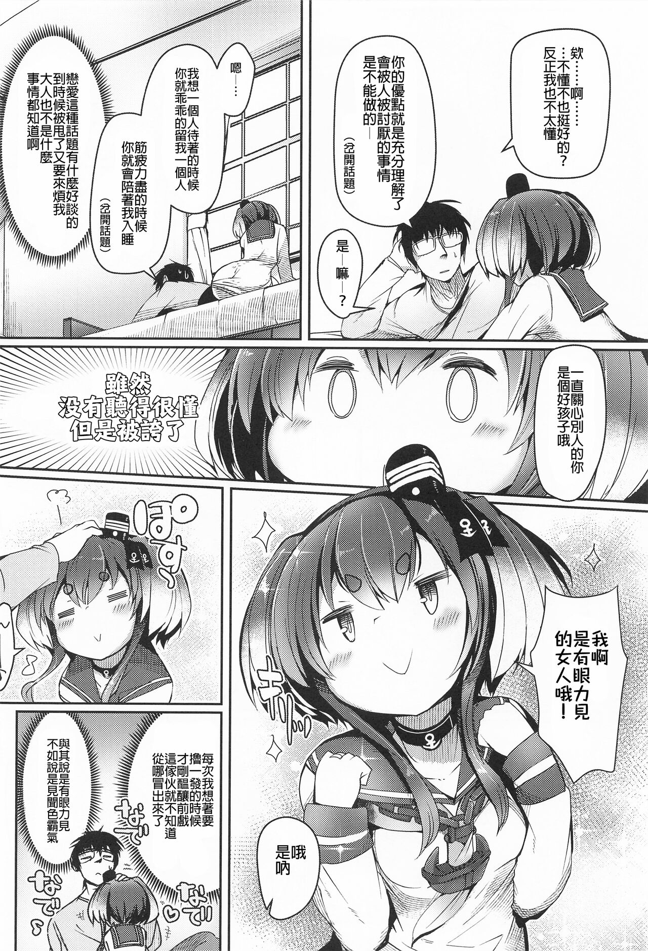 Tokitsukaze to Isshoni. Juugo page 5 full