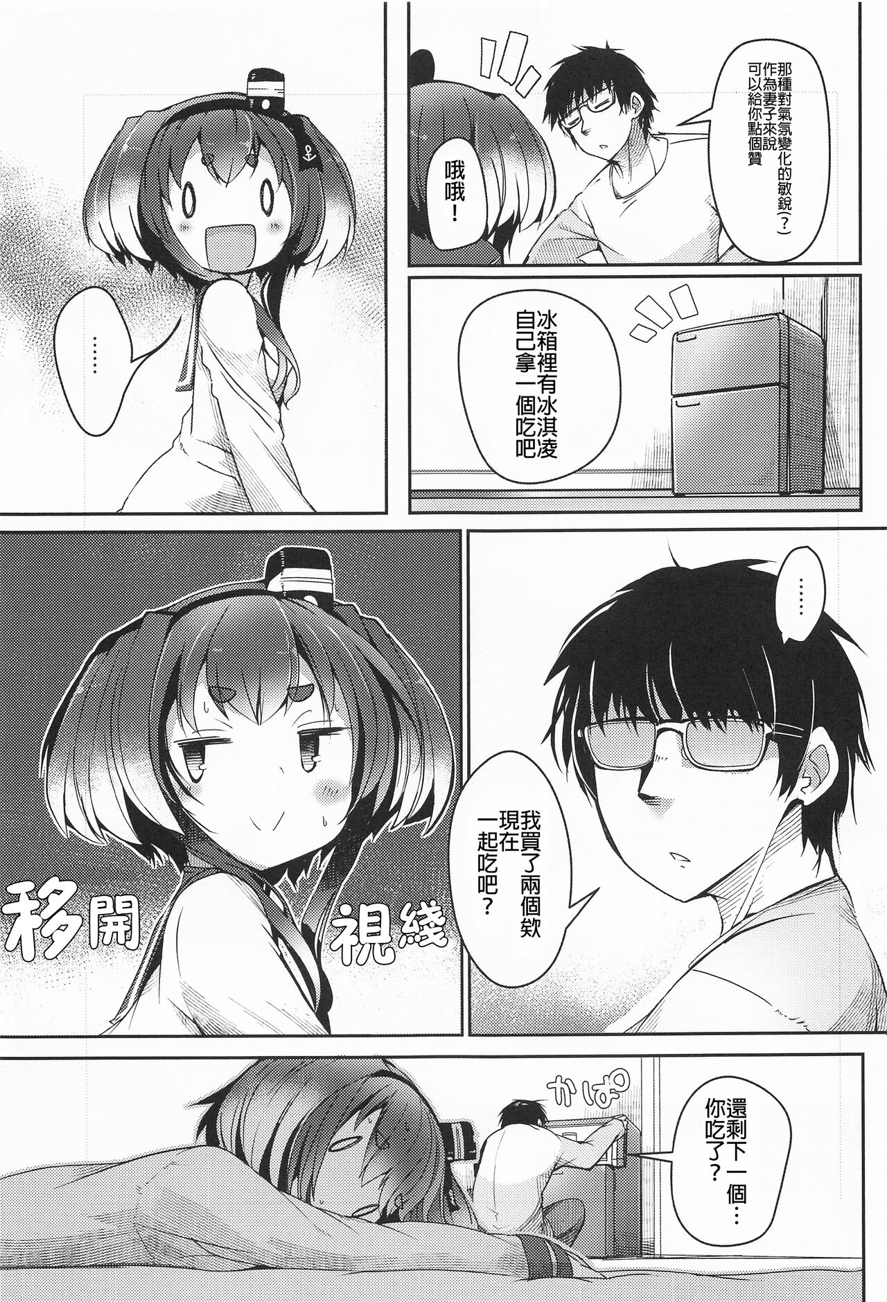 Tokitsukaze to Isshoni. Juugo page 6 full