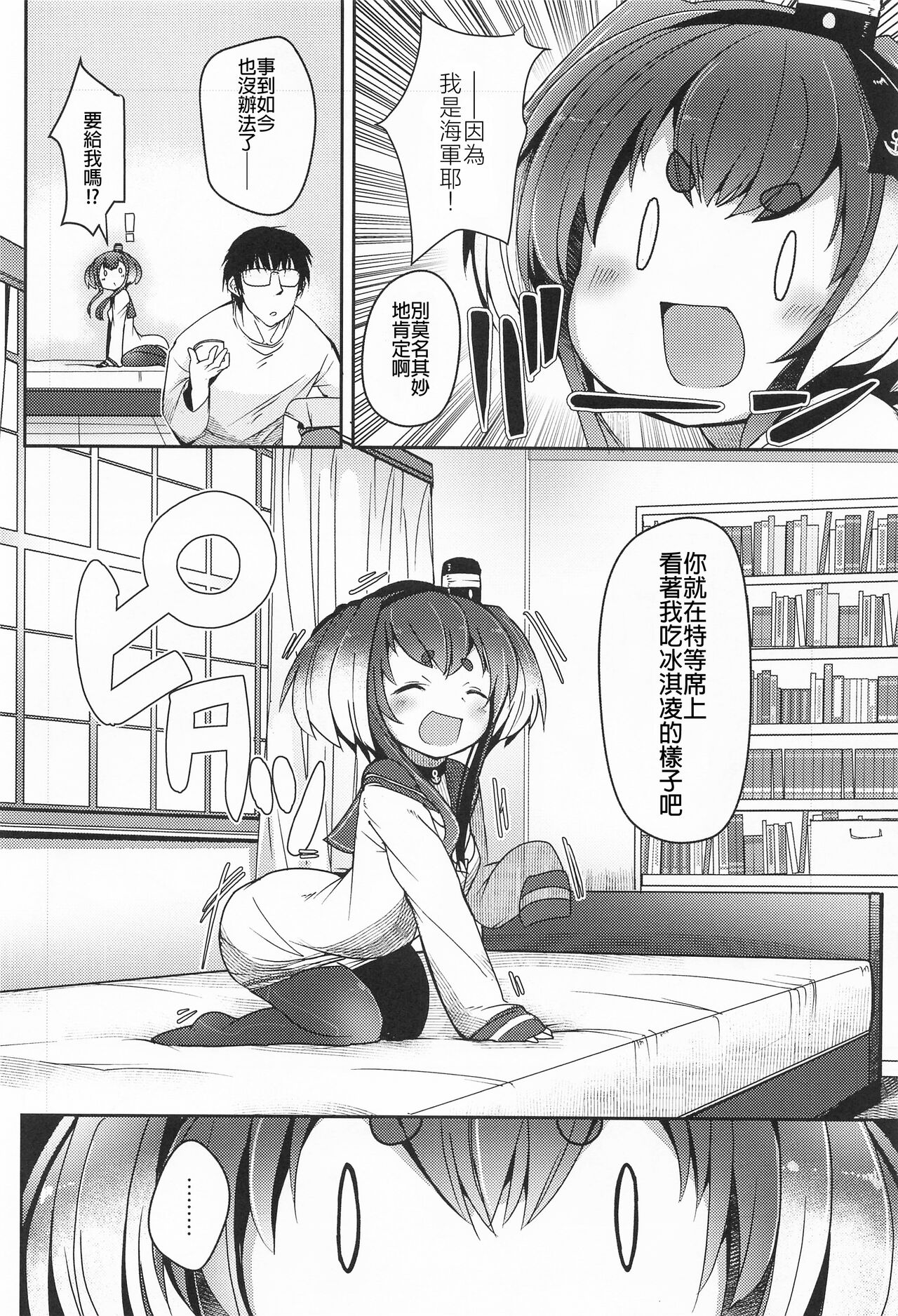 Tokitsukaze to Isshoni. Juugo page 7 full