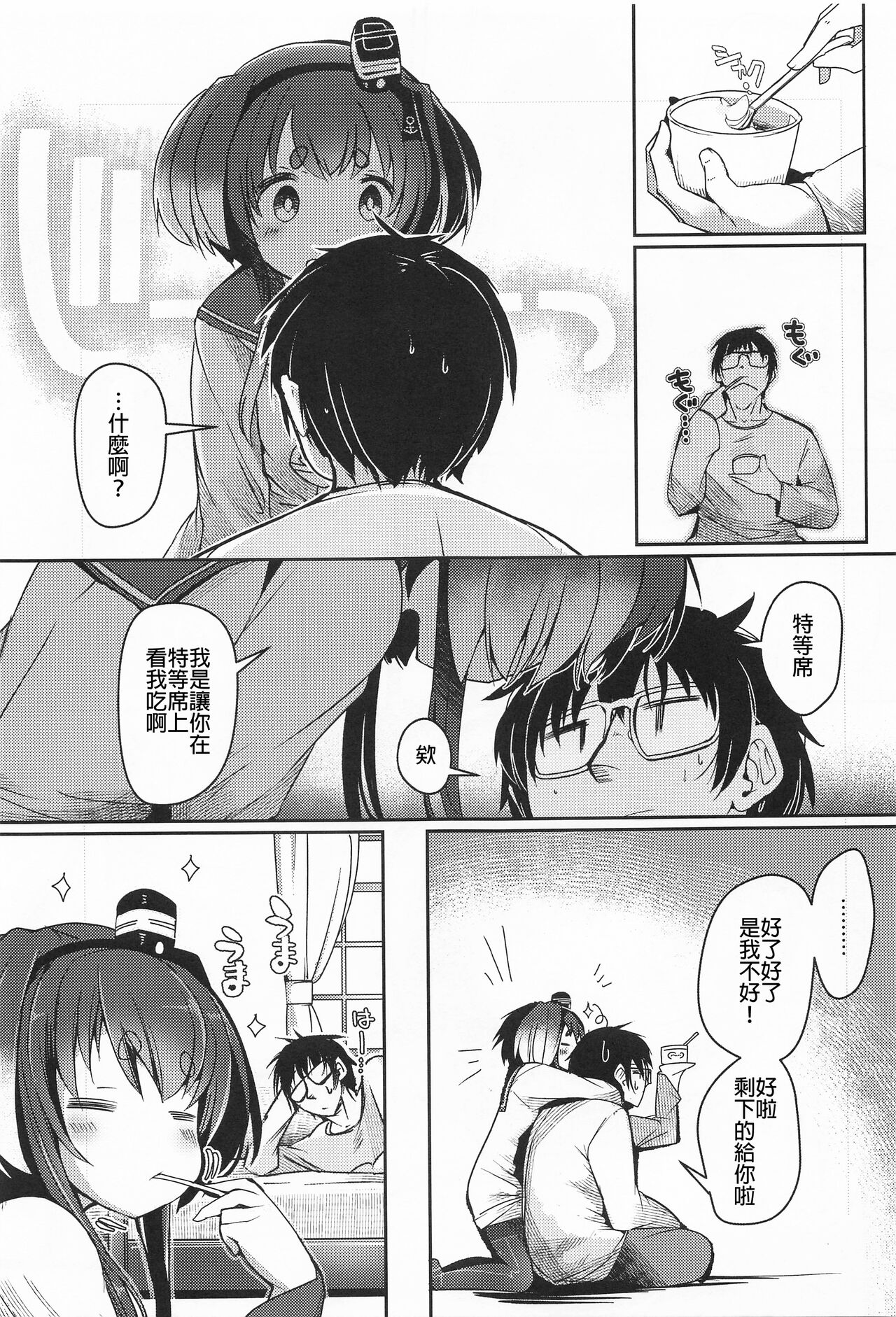 Tokitsukaze to Isshoni. Juugo page 8 full