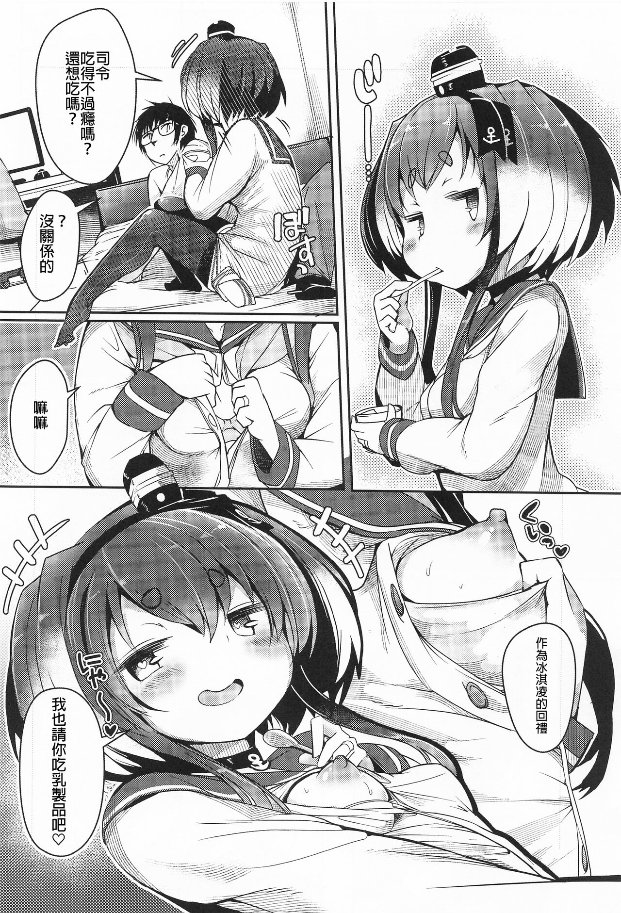 Tokitsukaze to Isshoni. Juugo page 9 full