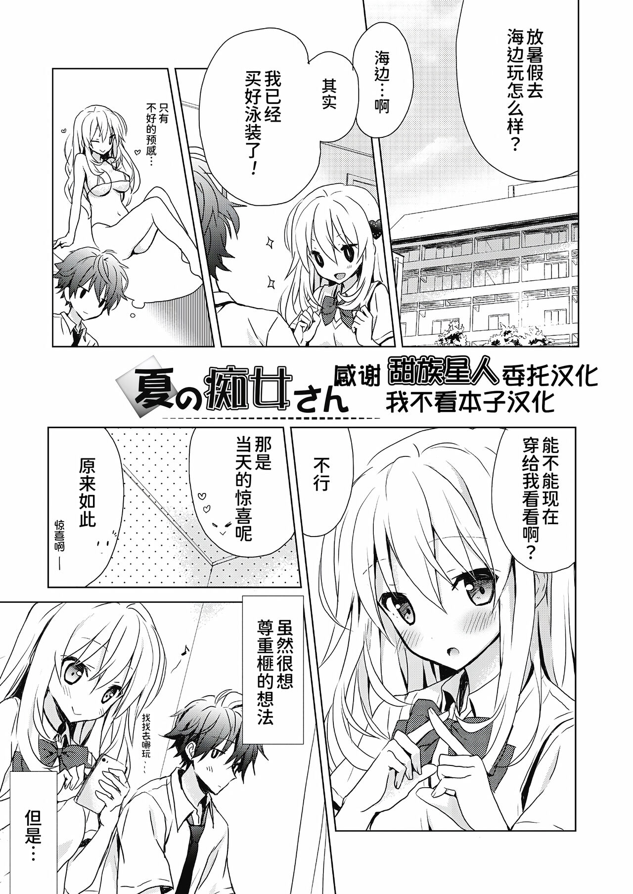 Natsu no Chijo-san/Fuyu no Owari to Chijo-san page 1 full