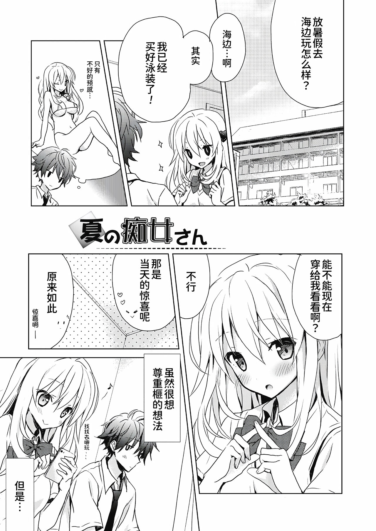 Natsu no Chijo-san/Fuyu no Owari to Chijo-san page 2 full