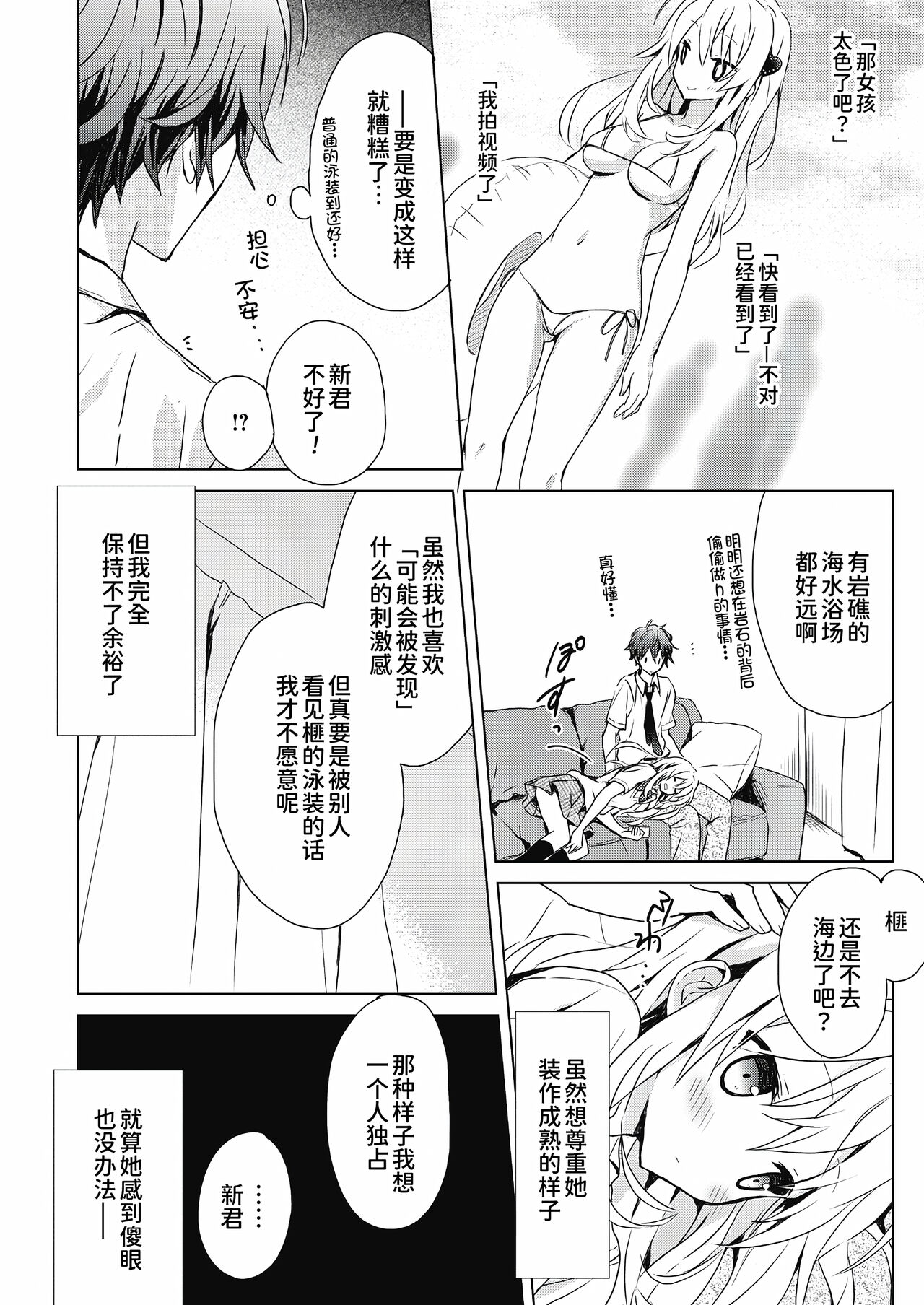 Natsu no Chijo-san/Fuyu no Owari to Chijo-san page 3 full