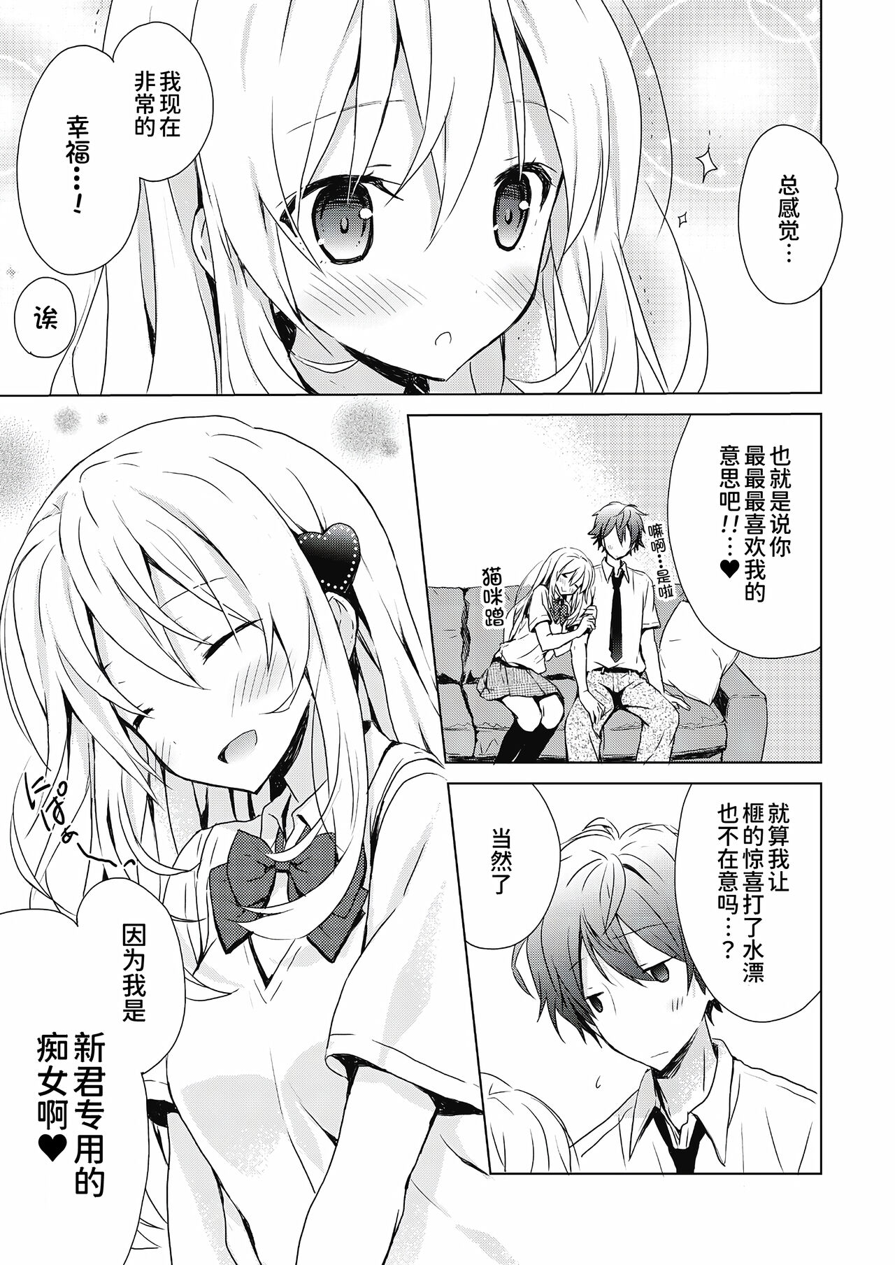 Natsu no Chijo-san/Fuyu no Owari to Chijo-san page 4 full