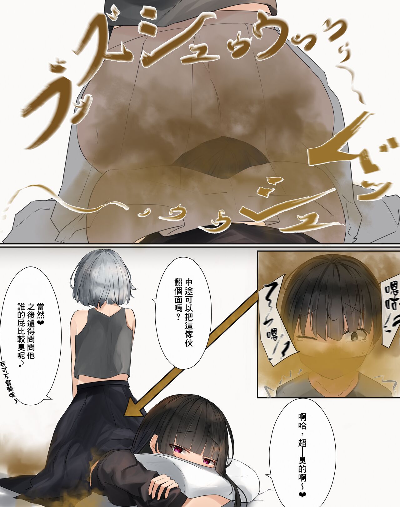 Onara Manga - Rena-chan to Yume-chan | 放屁漫畫 - 麗奈醬與夢醬 page 6 full