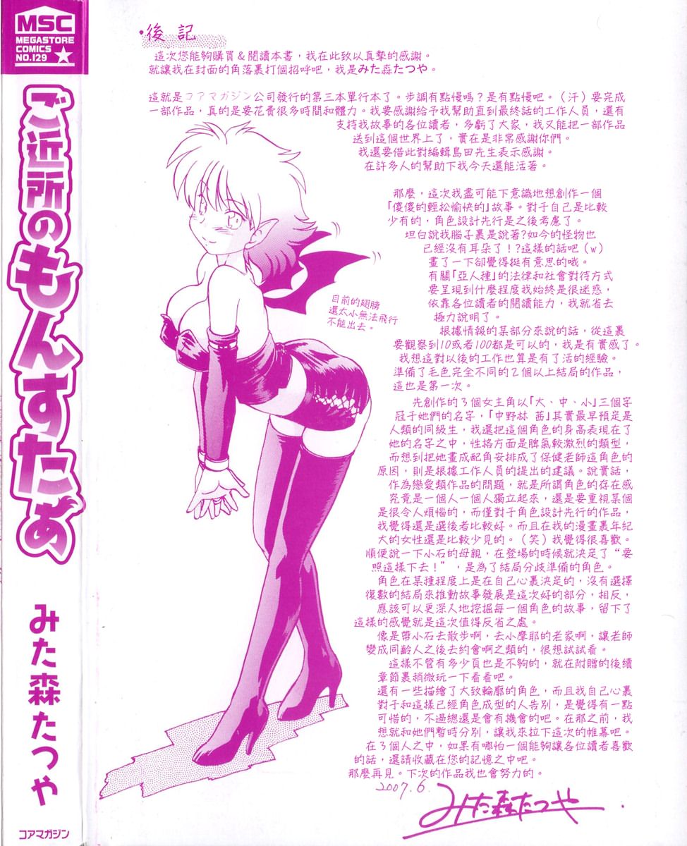 Gokinjo no Monster - Have Some Babylicious Monsters! page 3 full