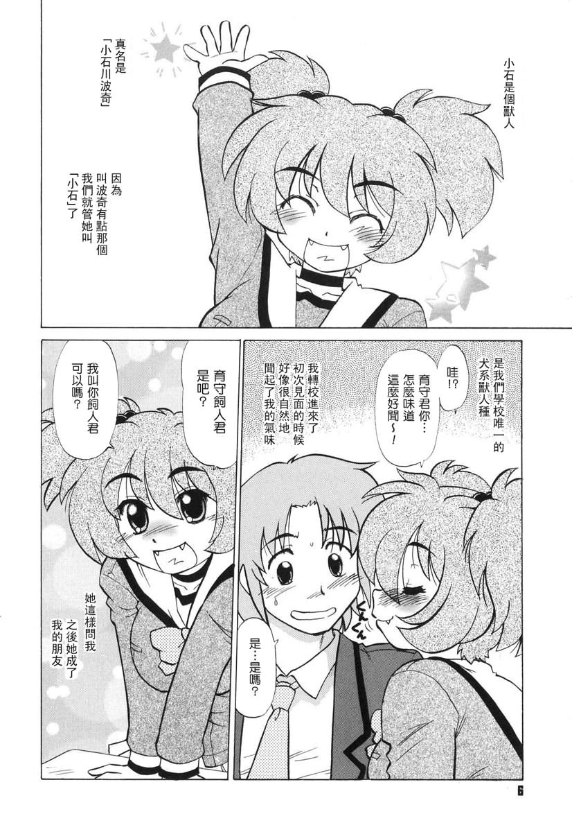 Gokinjo no Monster - Have Some Babylicious Monsters! page 9 full