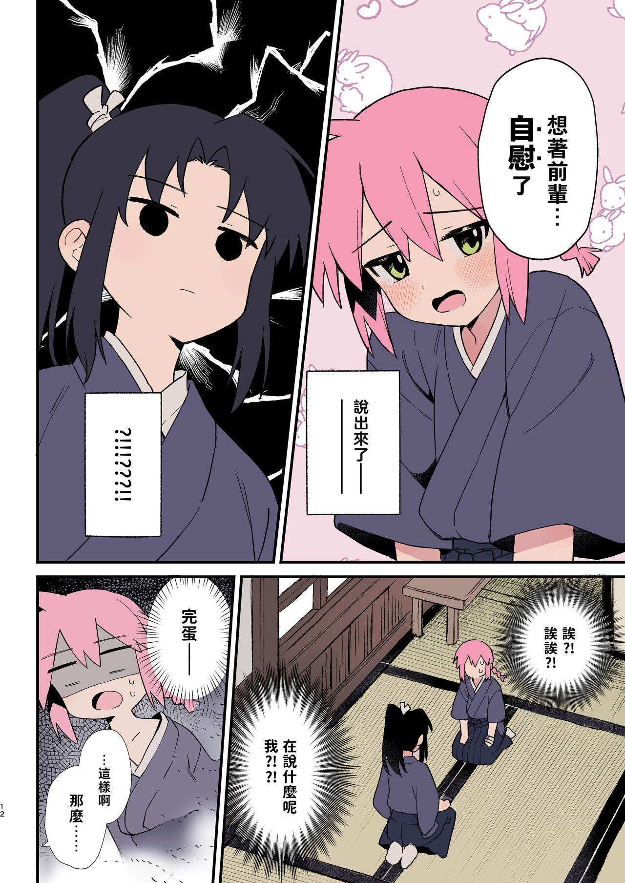 Shoujiki na Kouhai wa Senpai ni Tanomitai丨坦率的後輩想拜託前輩 page 10 full