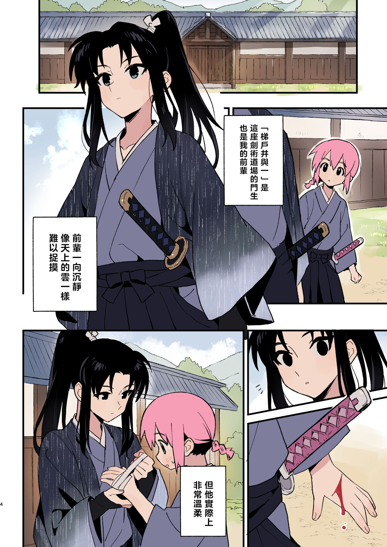 Shoujiki na Kouhai wa Senpai ni Tanomitai丨坦率的後輩想拜託前輩 page 2 full