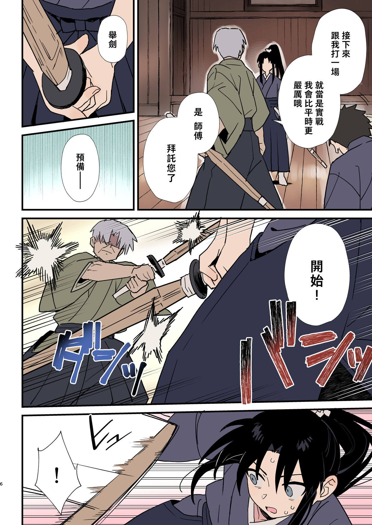 Shoujiki na Kouhai wa Senpai ni Tanomitai丨坦率的後輩想拜託前輩 page 4 full