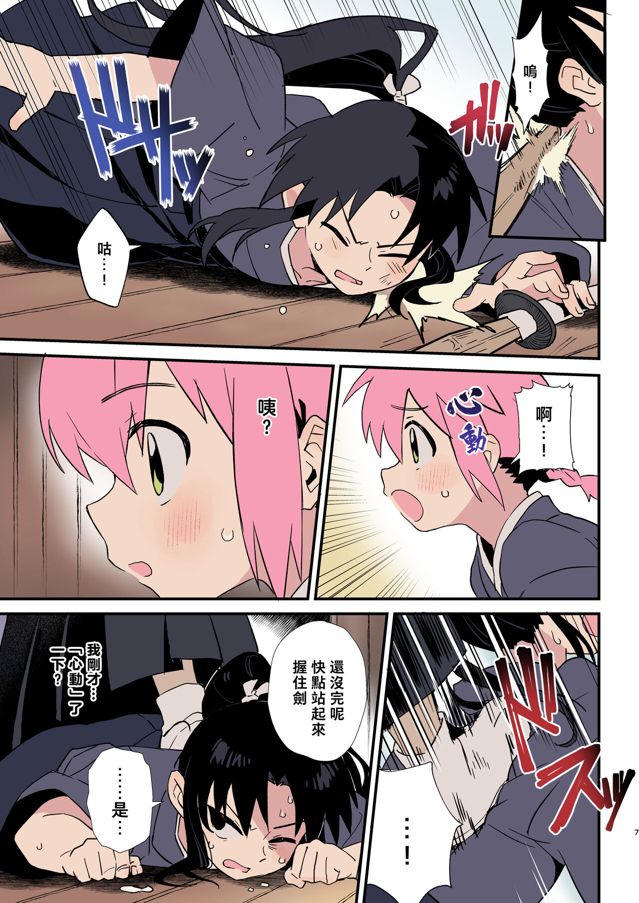 Shoujiki na Kouhai wa Senpai ni Tanomitai丨坦率的後輩想拜託前輩 page 5 full