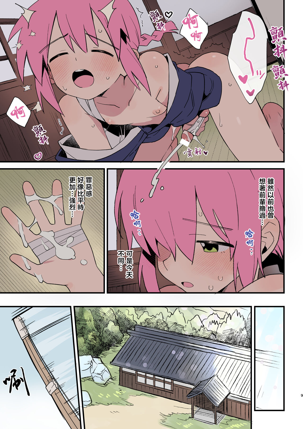 Shoujiki na Kouhai wa Senpai ni Tanomitai丨坦率的後輩想拜託前輩 page 7 full