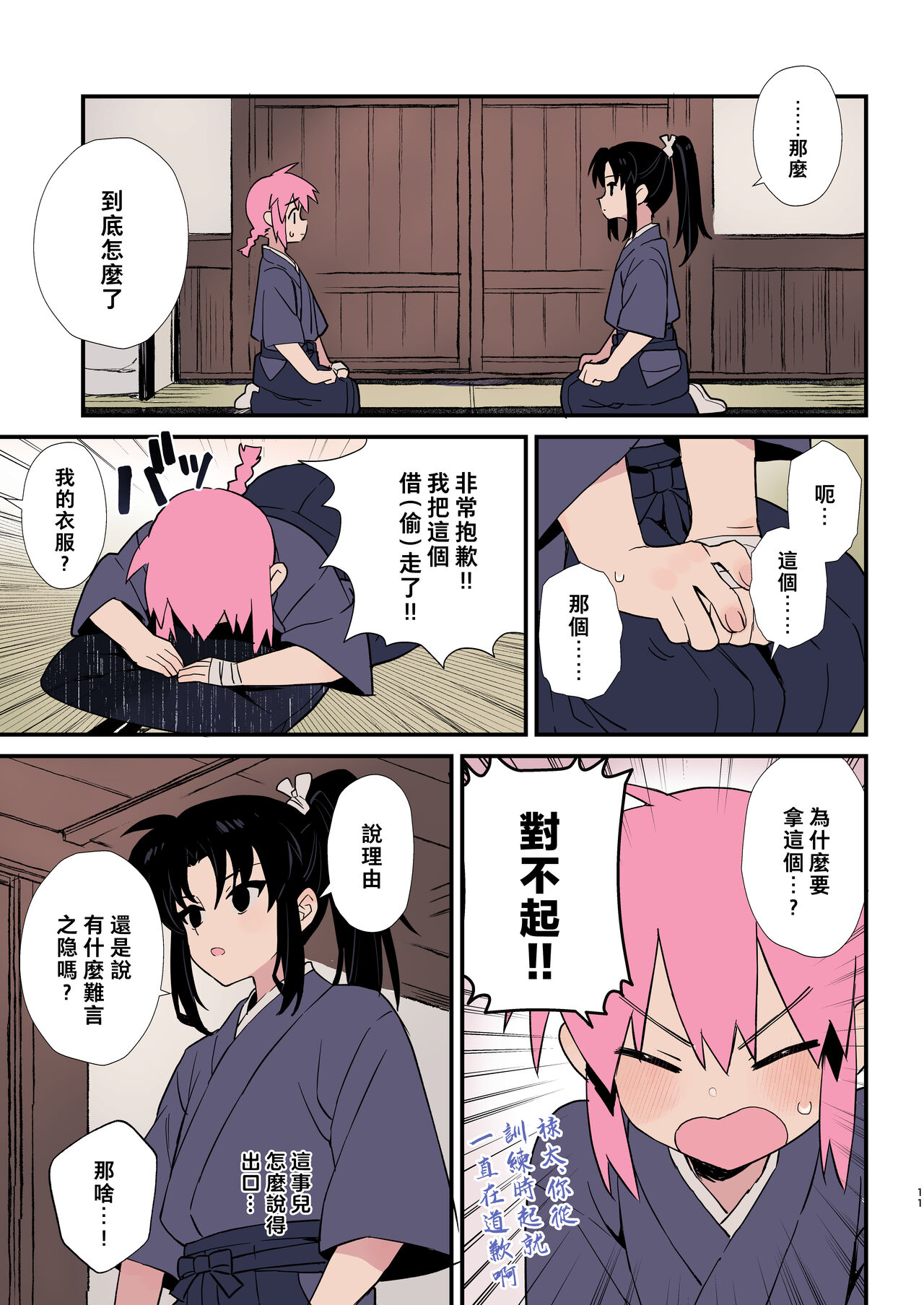 Shoujiki na Kouhai wa Senpai ni Tanomitai丨坦率的後輩想拜託前輩 page 9 full