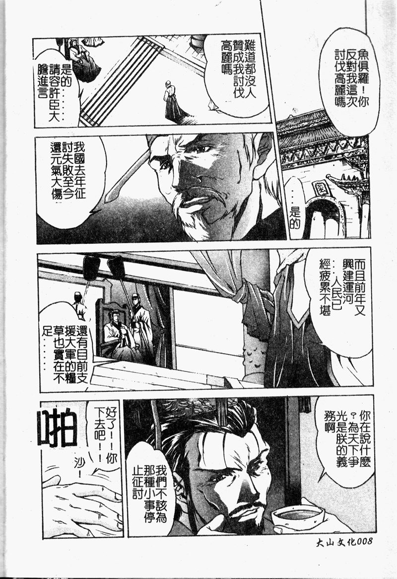 Youin Kitan page 10 full
