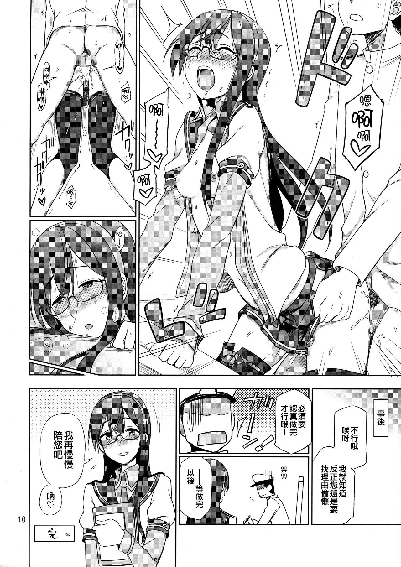 Ooyodo-san onegaishimasu! page 10 full