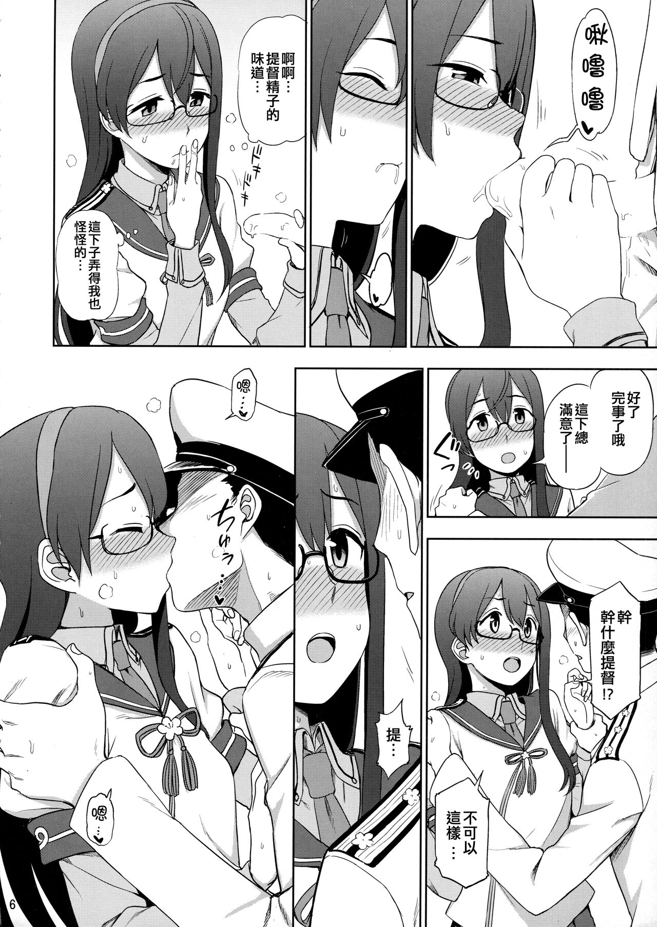 Ooyodo-san onegaishimasu! page 6 full