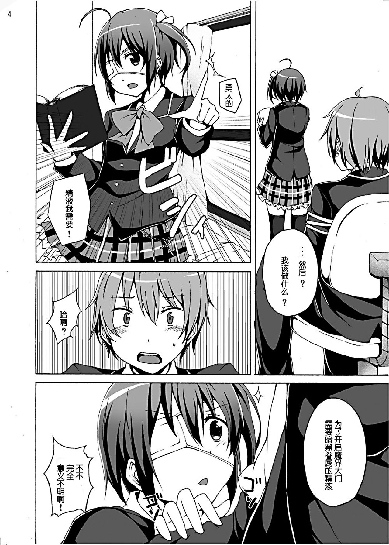Chuunibyou demo Ecchi ga Shitai! page 5 full