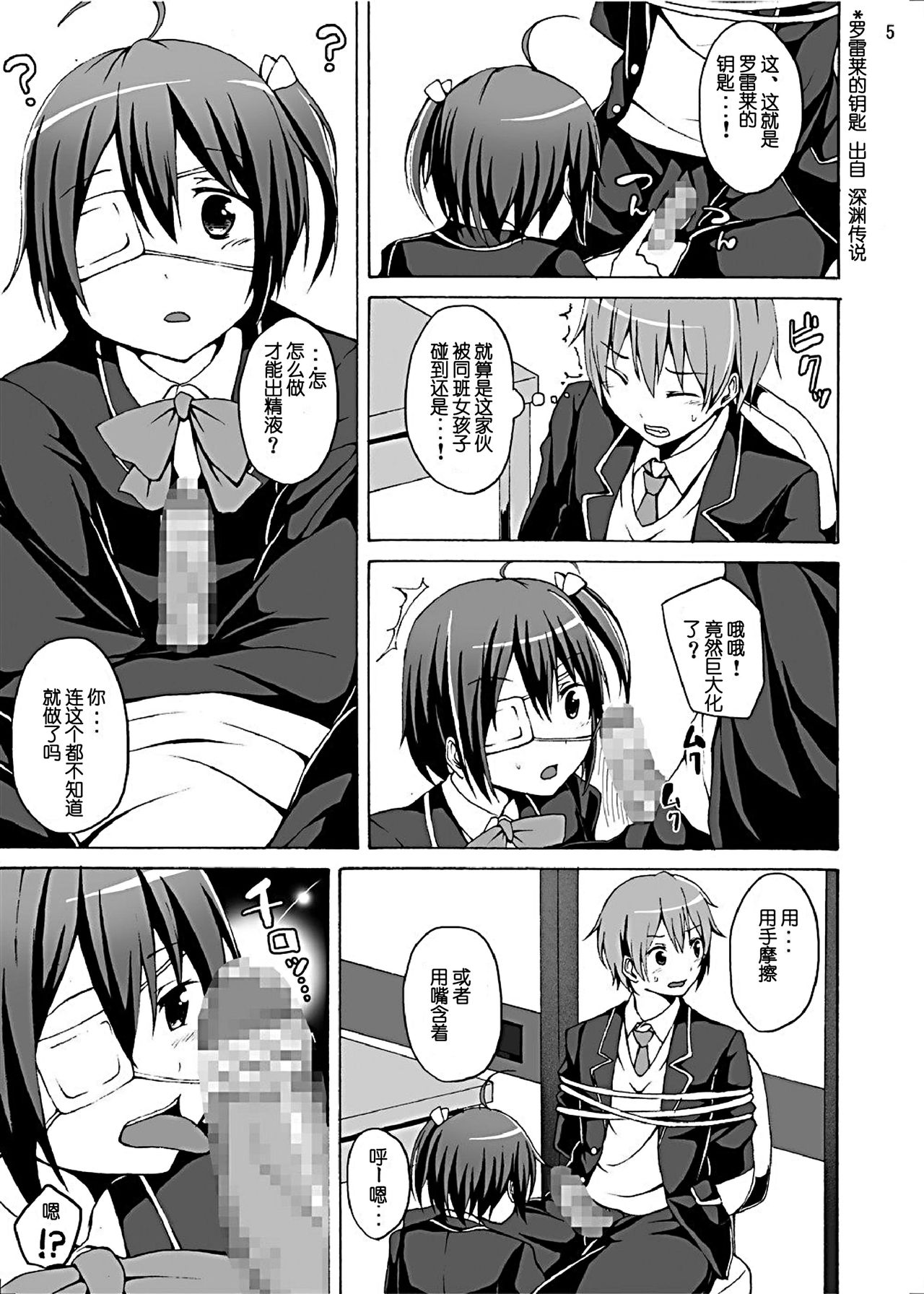 Chuunibyou demo Ecchi ga Shitai! page 6 full