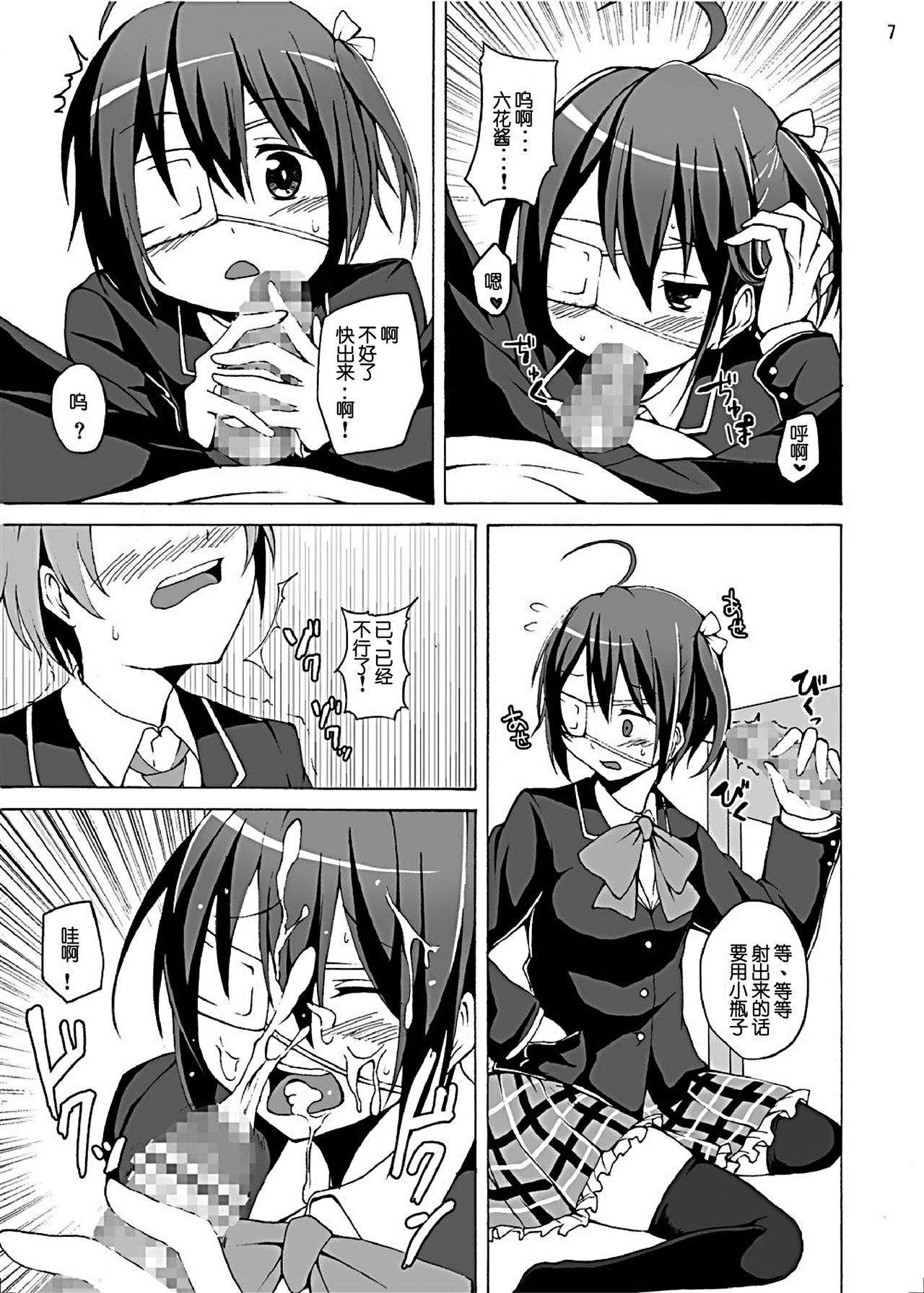 Chuunibyou demo Ecchi ga Shitai! page 8 full