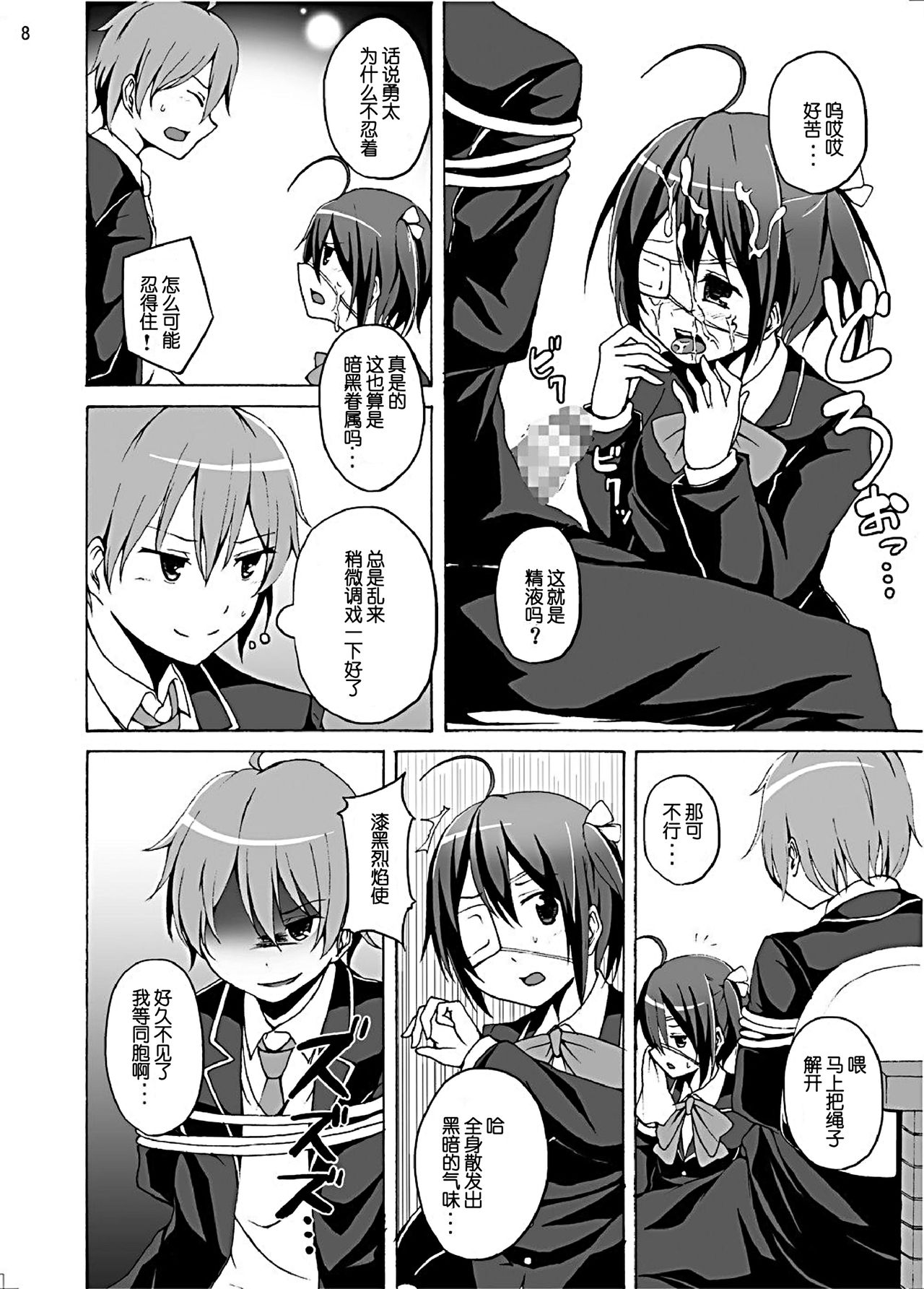 Chuunibyou demo Ecchi ga Shitai! page 9 full