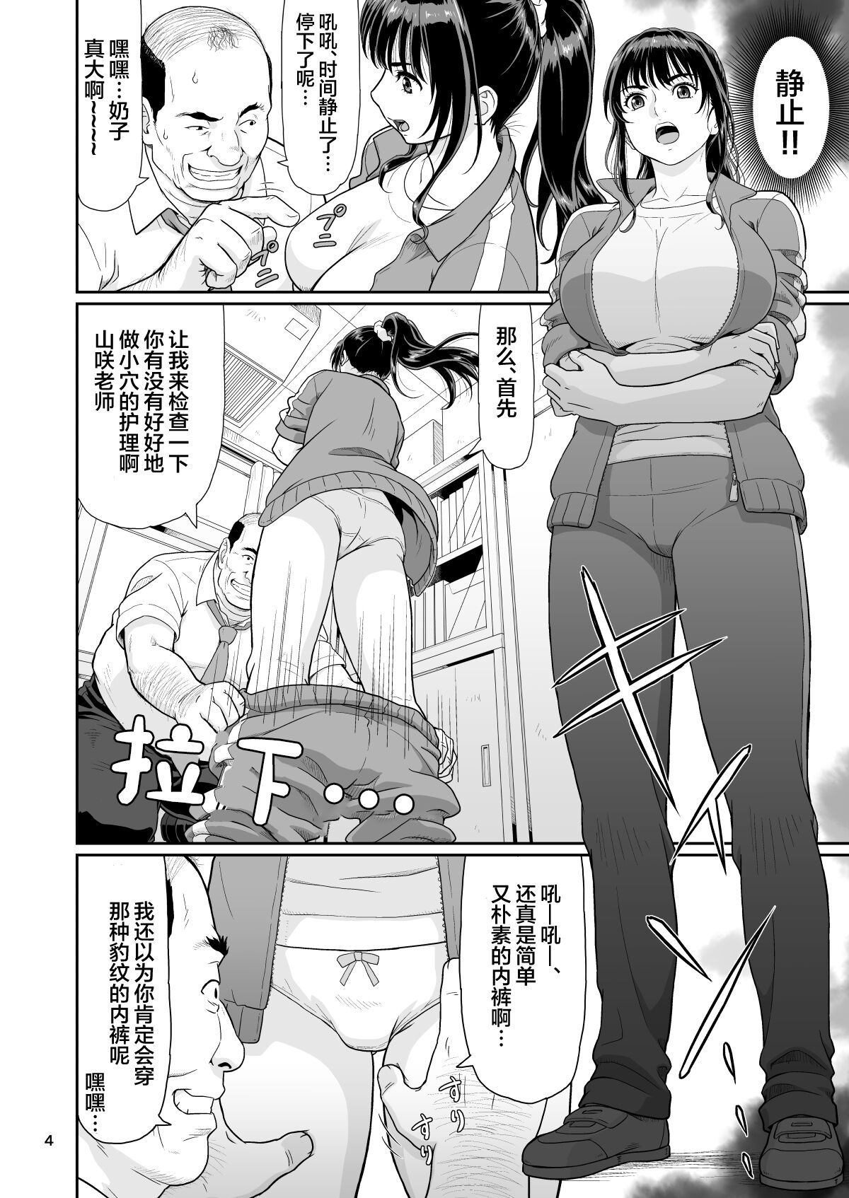 Eroi Koto Igai de Toki o Tomete wa Dame desu yo 2 page 4 full