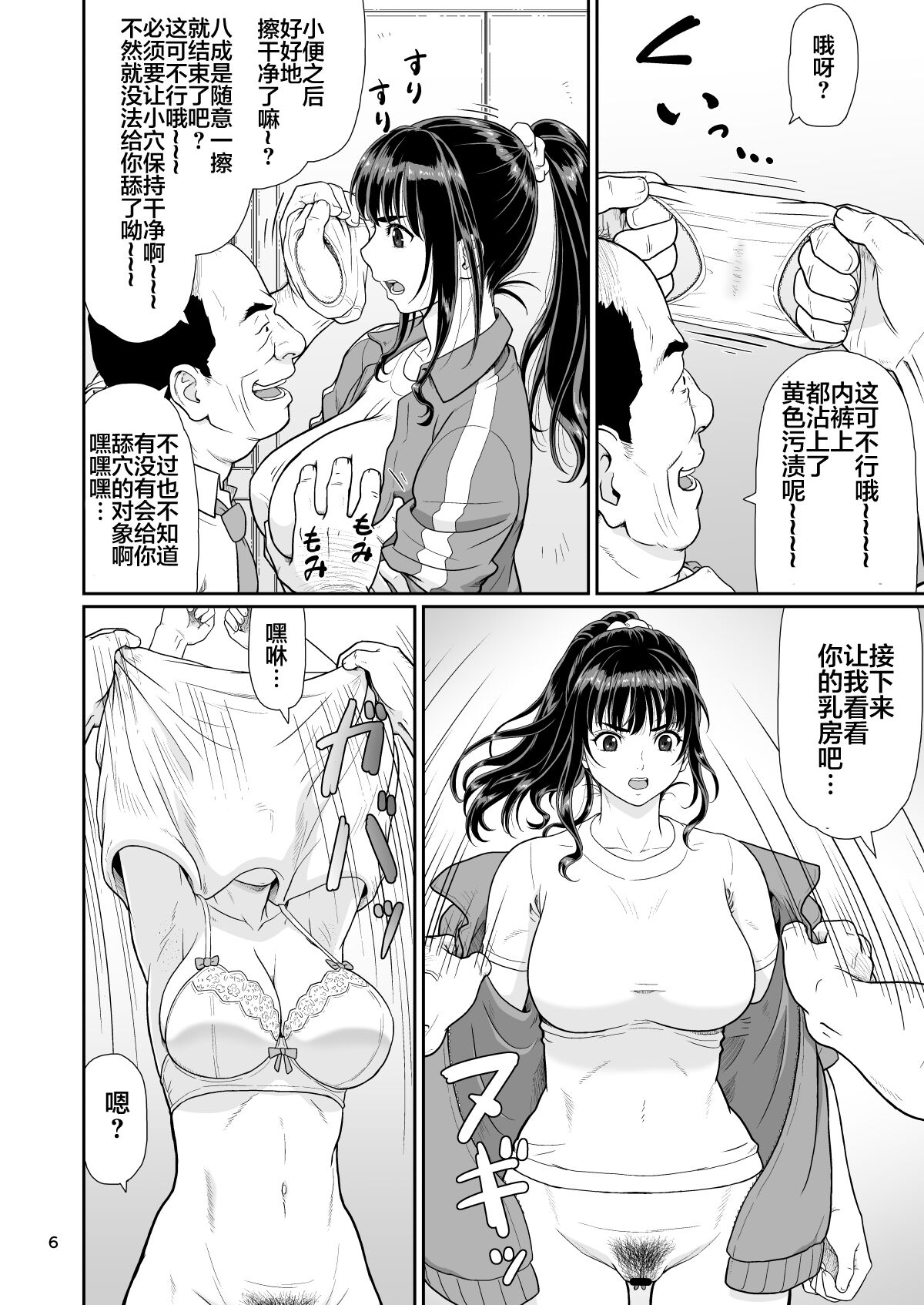 Eroi Koto Igai de Toki o Tomete wa Dame desu yo 2 page 6 full