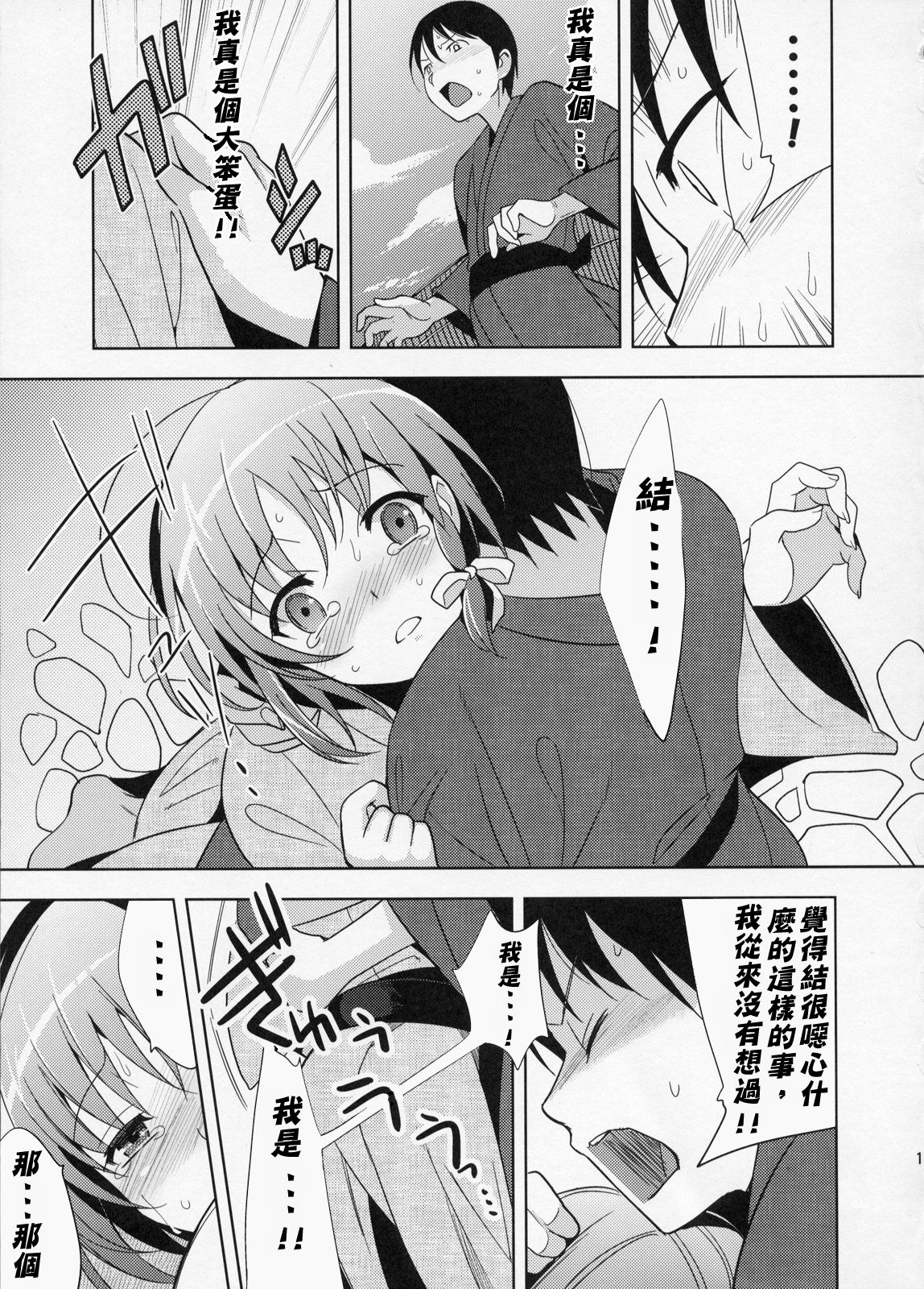 Yui page 10 full