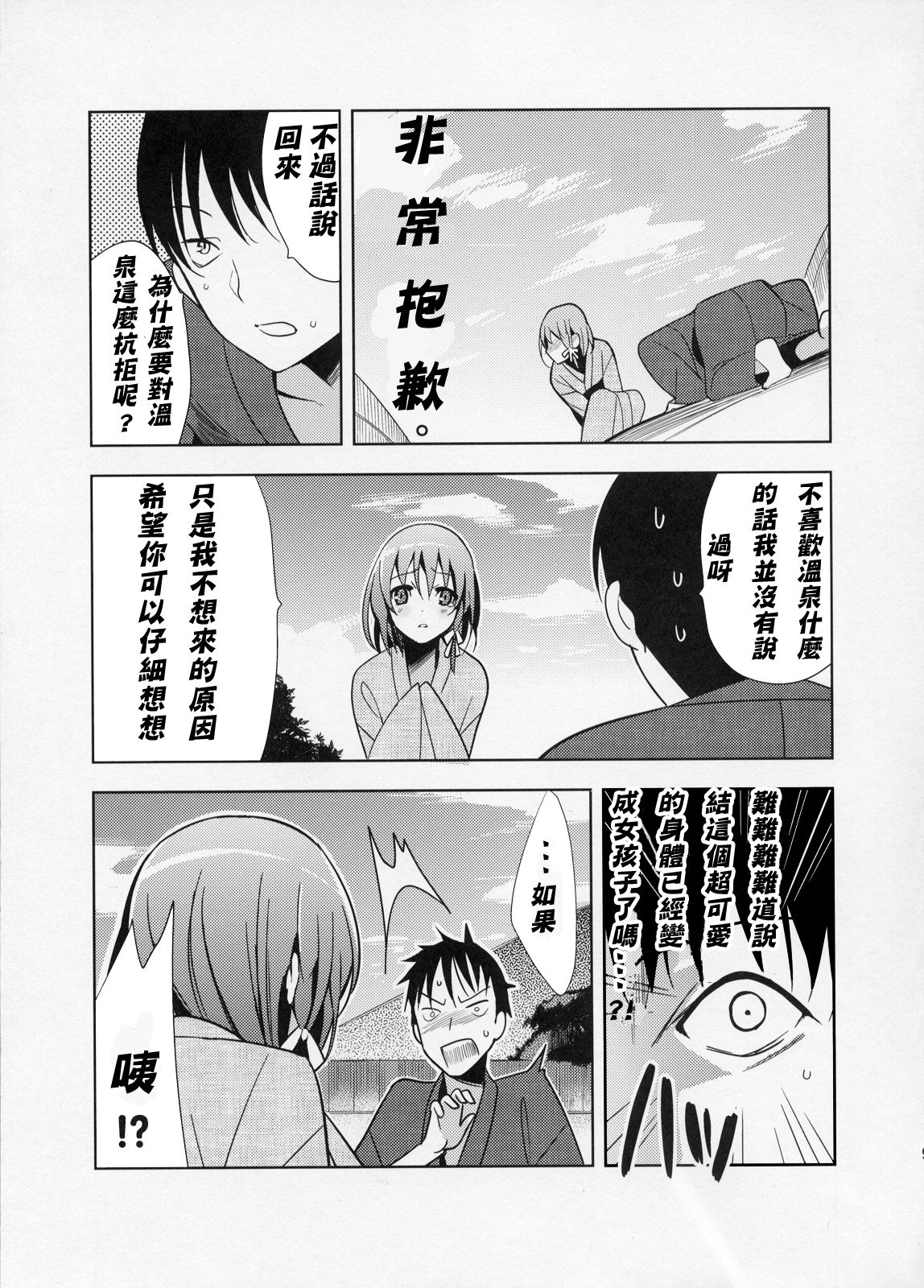 Yui page 8 full