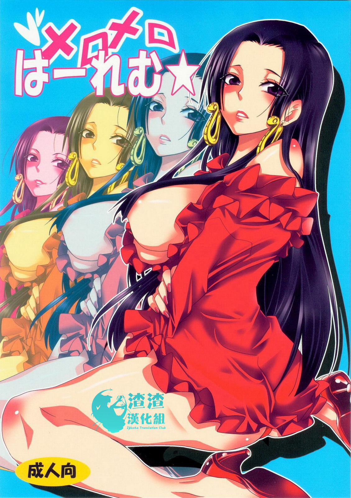 Meromero Ha~rem★ page 1 full