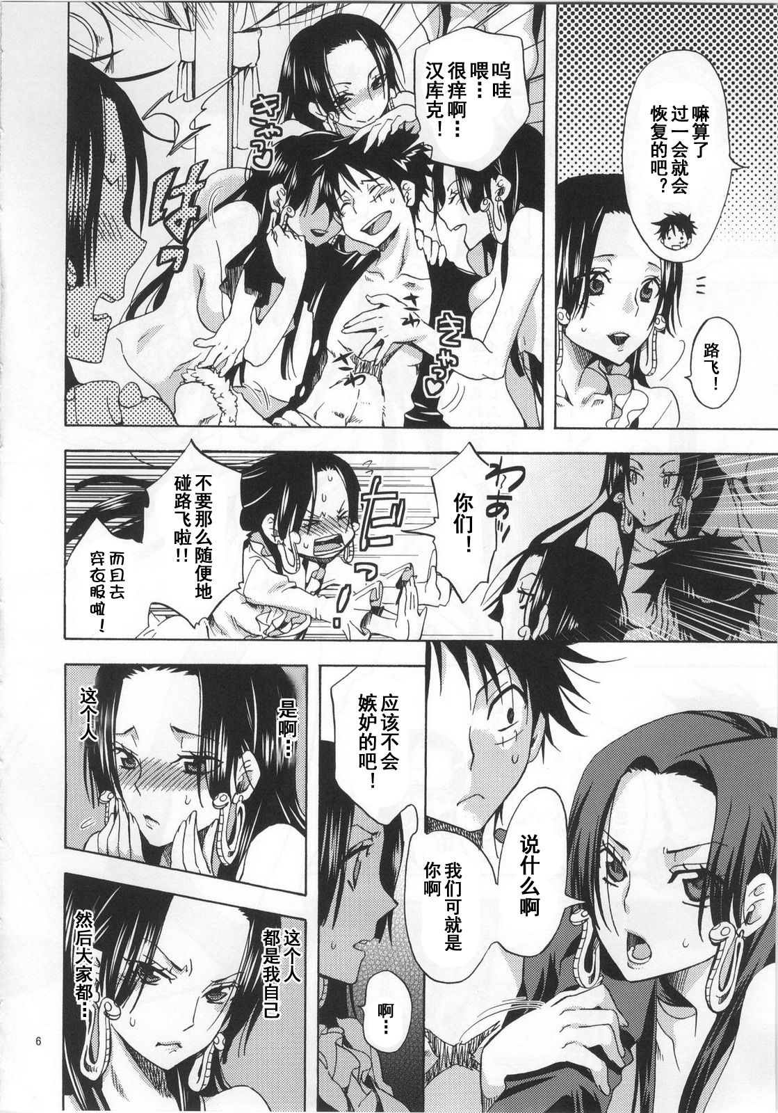 Meromero Ha~rem★ page 5 full