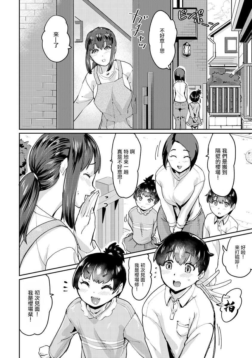 Hitozuma to Tonari no Musuko Dai 1-wa. page 6 full