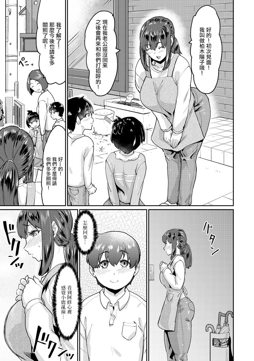 Hitozuma to Tonari no Musuko Dai 1-wa. page 7 full