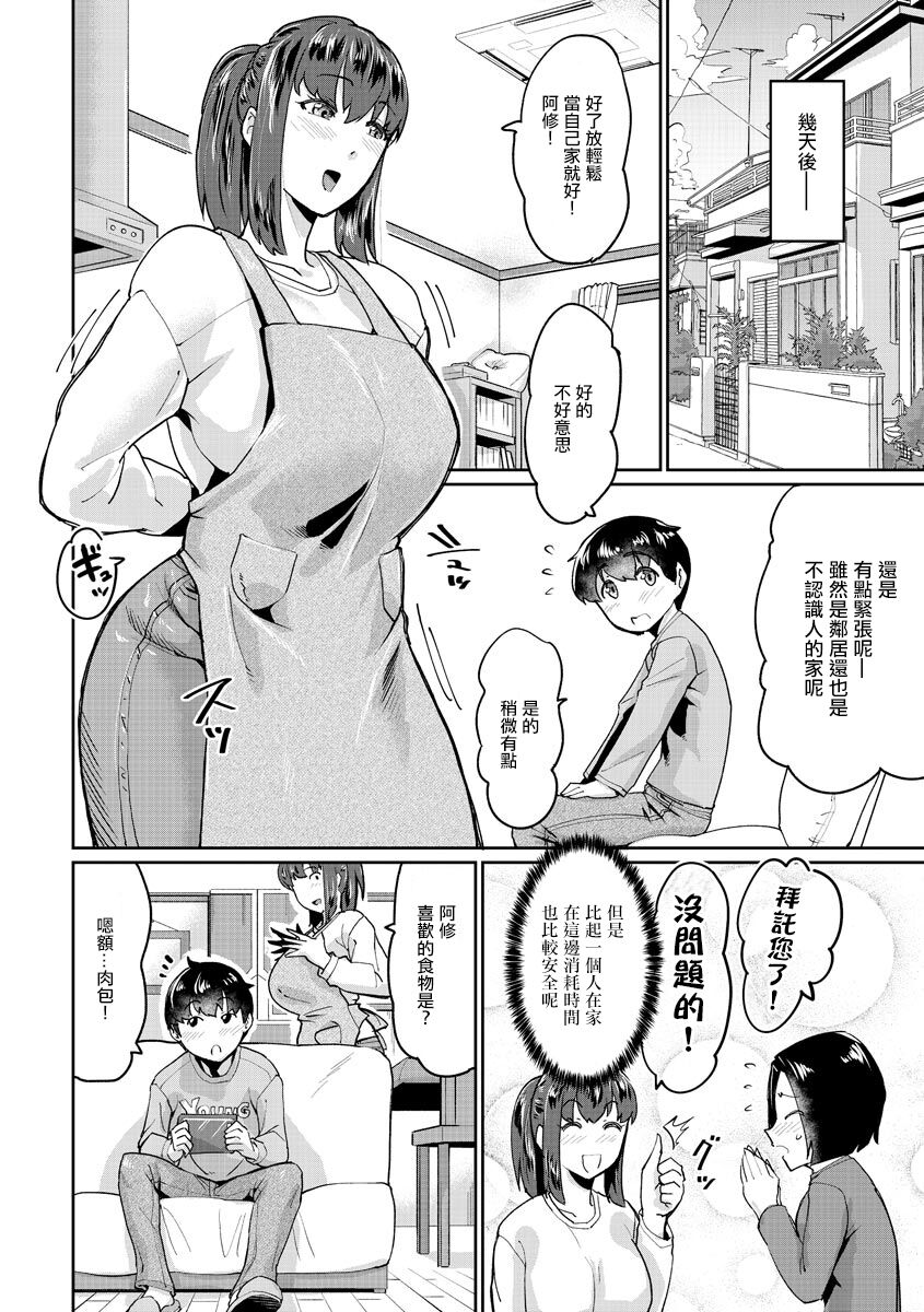 Hitozuma to Tonari no Musuko Dai 1-wa. page 8 full
