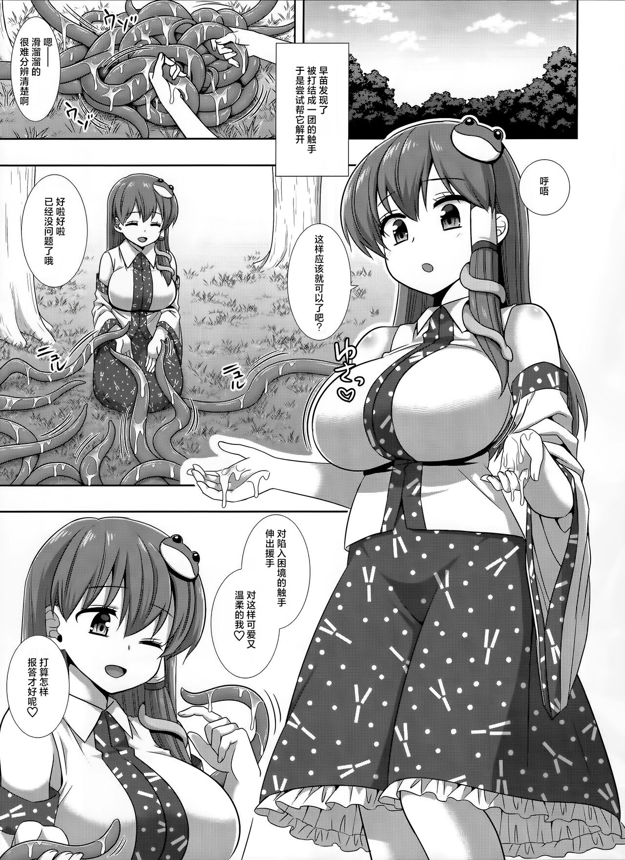 Touhou Ryoujoku 51 Shokushu Sanae page 5 full