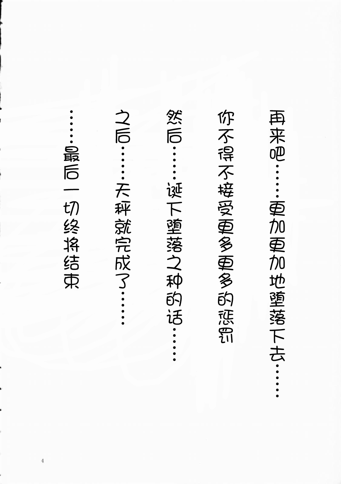 Nightmare of My Goddess Vol. 7-2 page 3 full