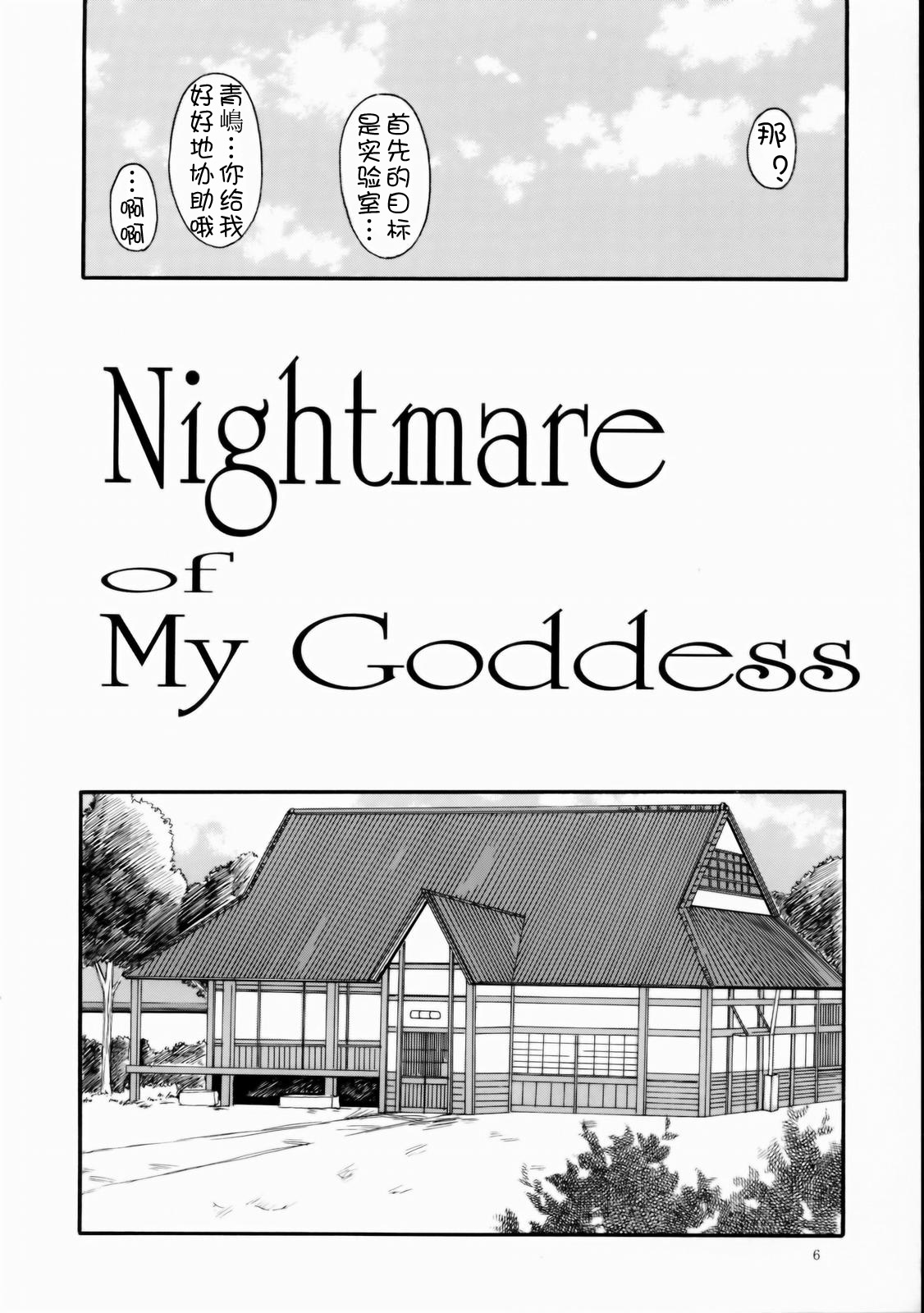 Nightmare of My Goddess Vol. 7-2 page 5 full