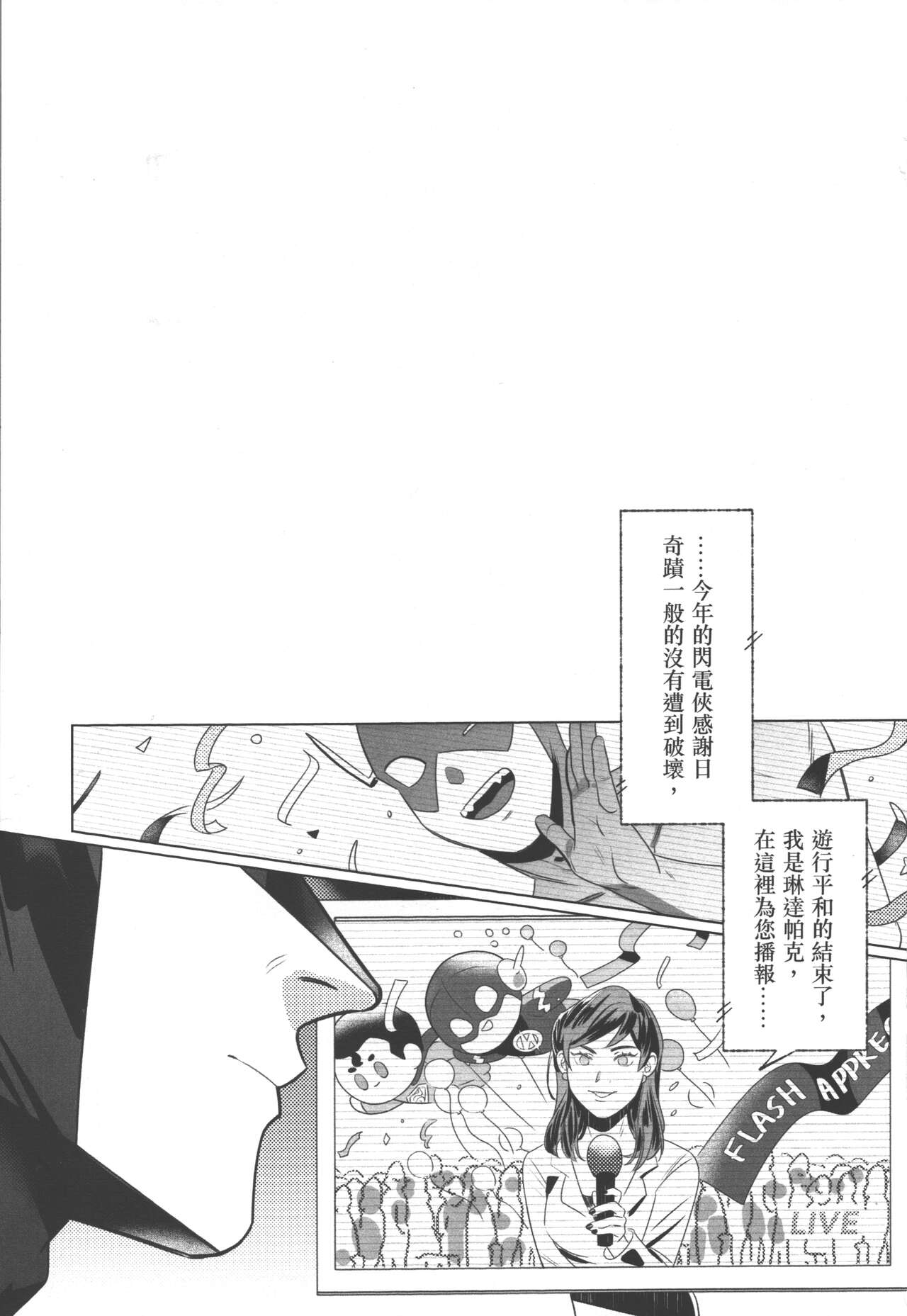 Flash Appreciation Day page 2 full