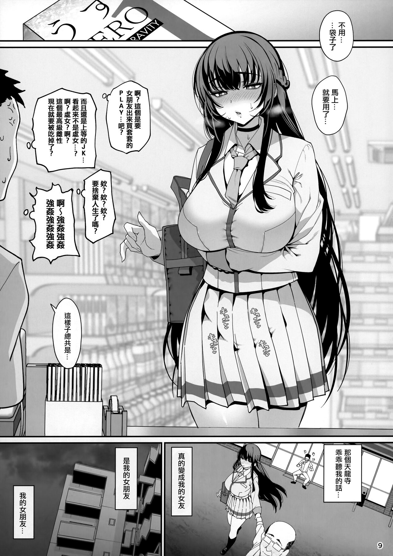 Kanojo Saimin page 10 full