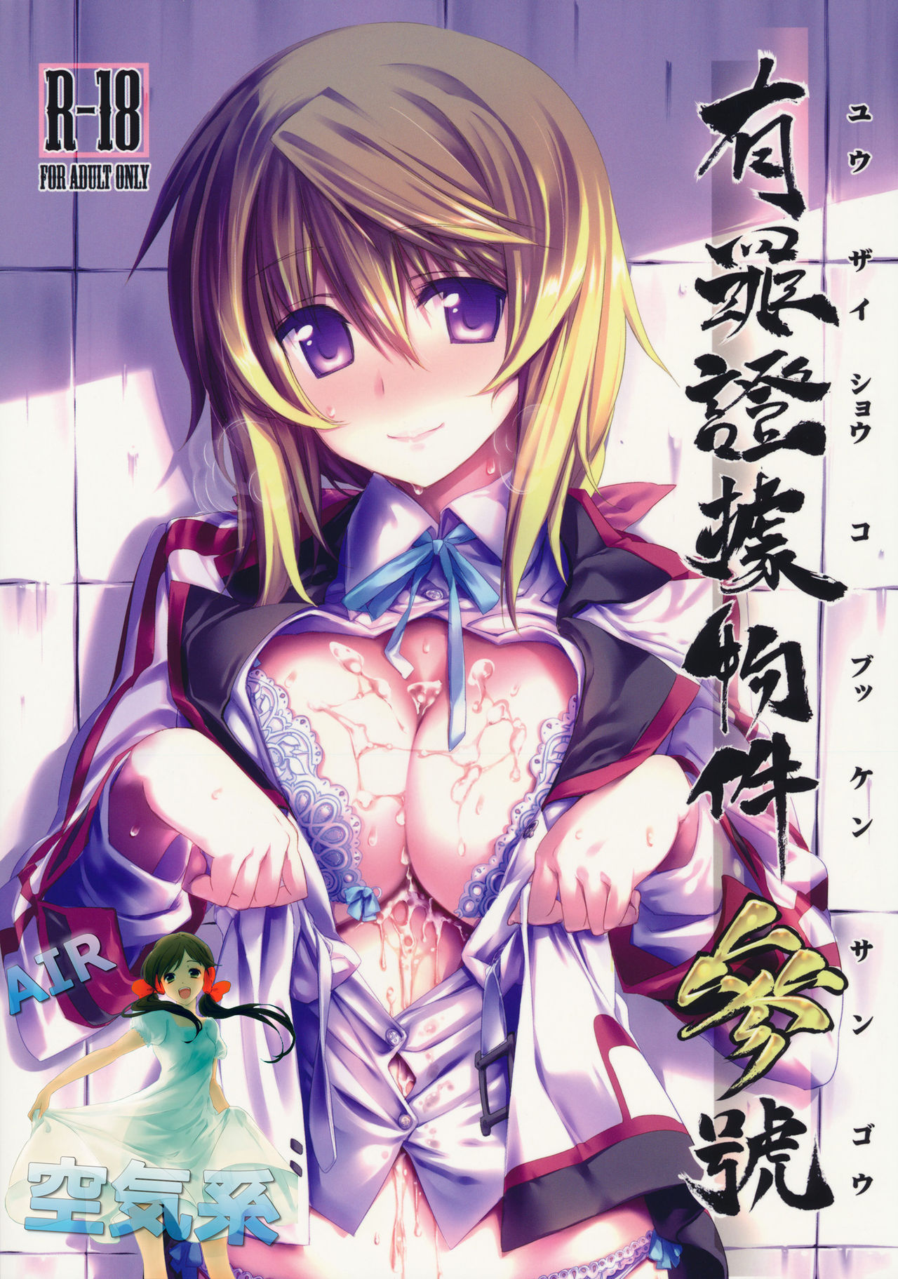 Yuuzai Shouko Bukken Sangou page 2 full