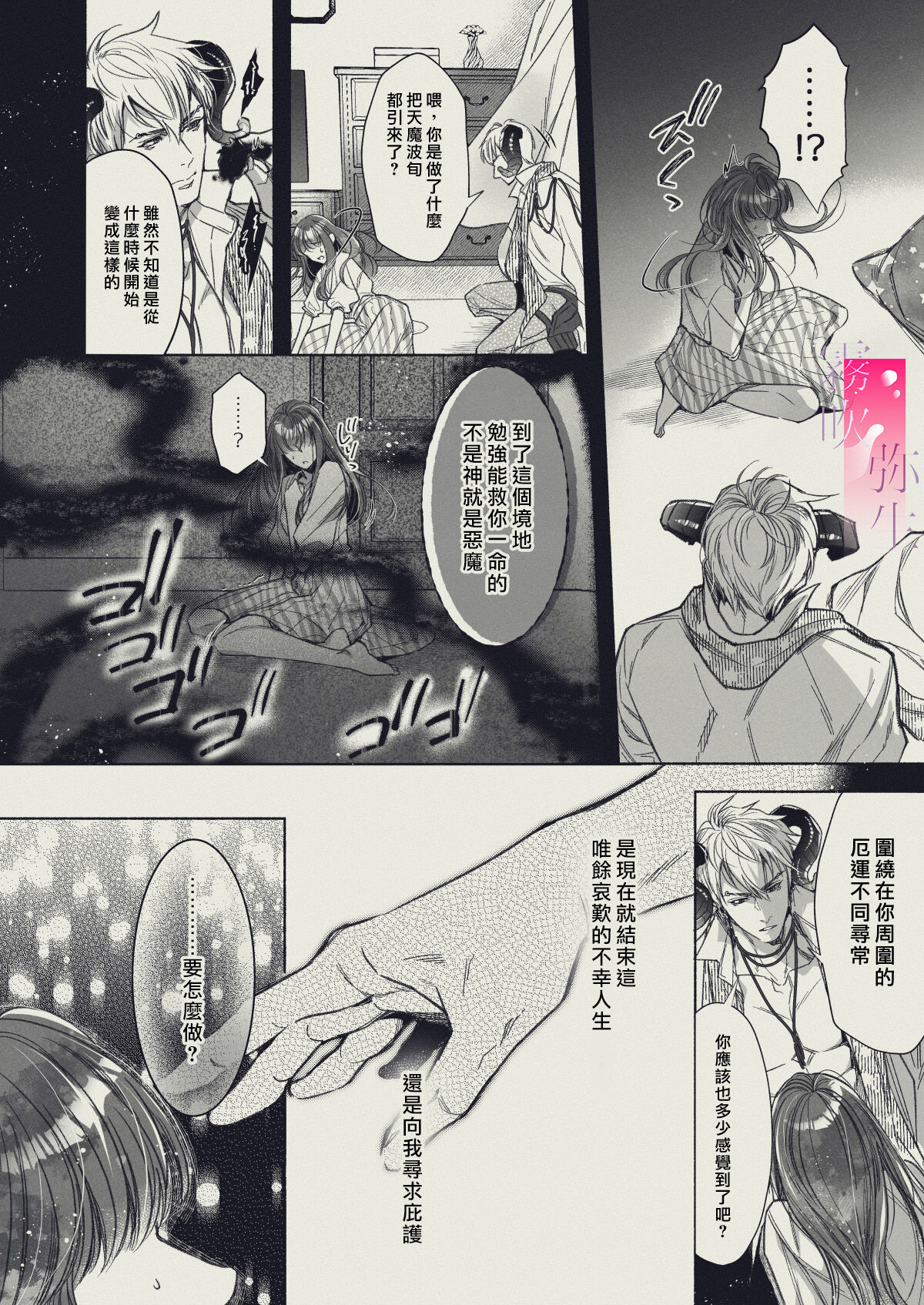 |『yasashii Rakuen』 - Girugameshu Hen - | 溫柔樂園-吉爾伽美什篇 page 3 full