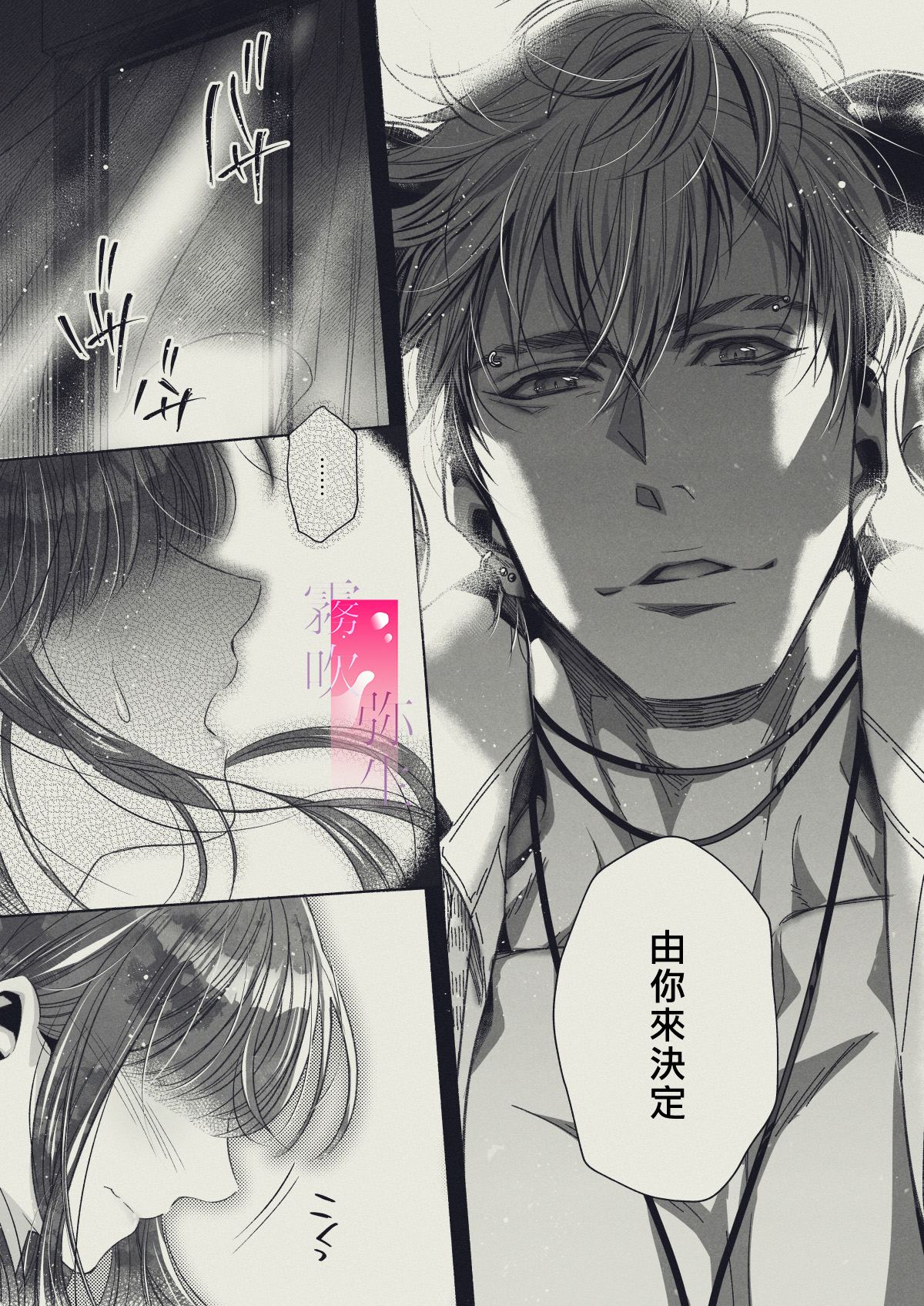 |『yasashii Rakuen』 - Girugameshu Hen - | 溫柔樂園-吉爾伽美什篇 page 4 full