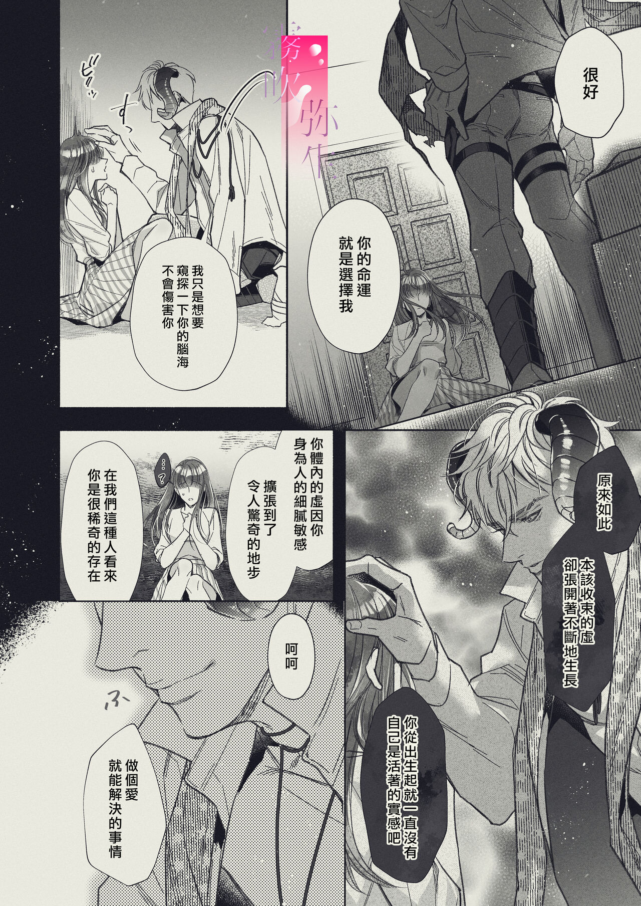 |『yasashii Rakuen』 - Girugameshu Hen - | 溫柔樂園-吉爾伽美什篇 page 5 full