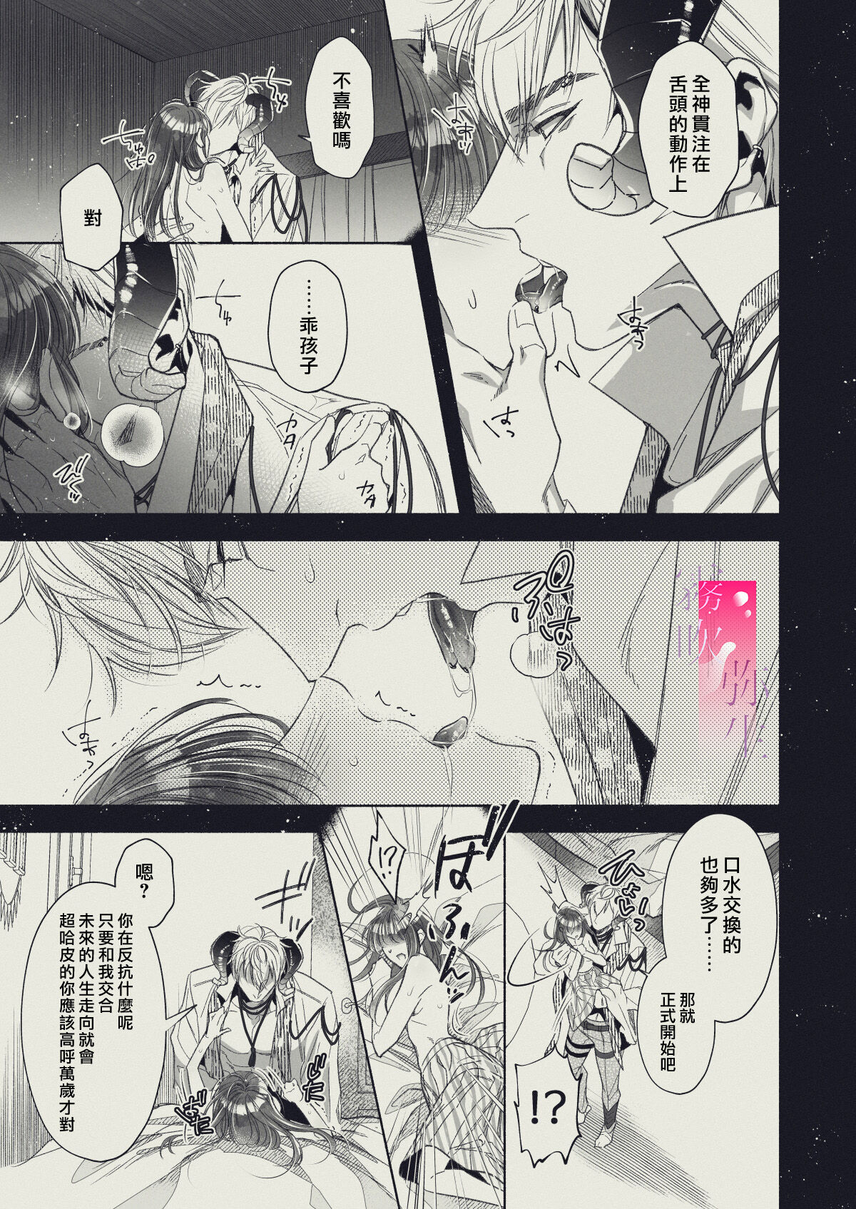 |『yasashii Rakuen』 - Girugameshu Hen - | 溫柔樂園-吉爾伽美什篇 page 8 full