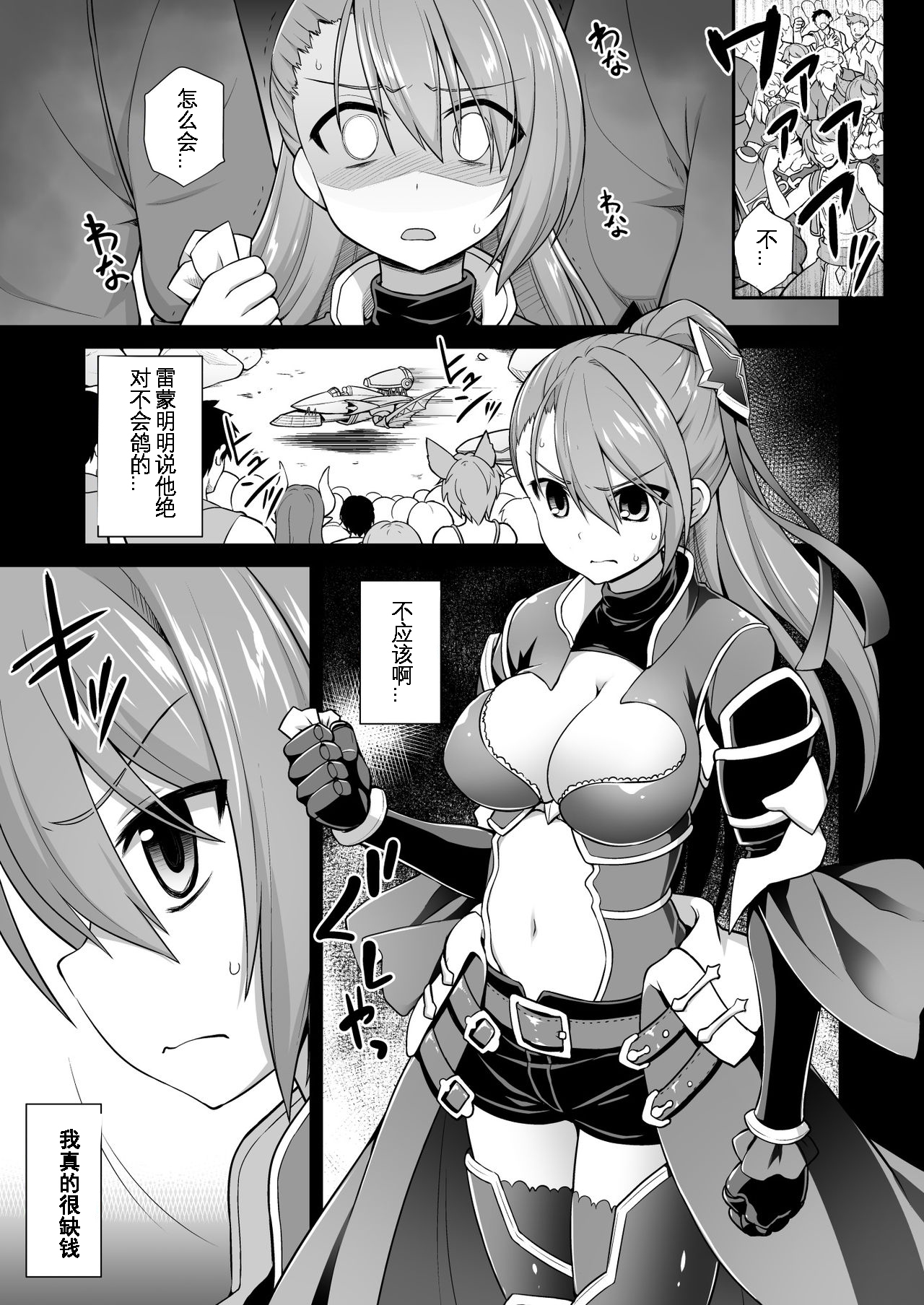 Kanin Houjin Beatrix Songen Ryoujoku page 3 full