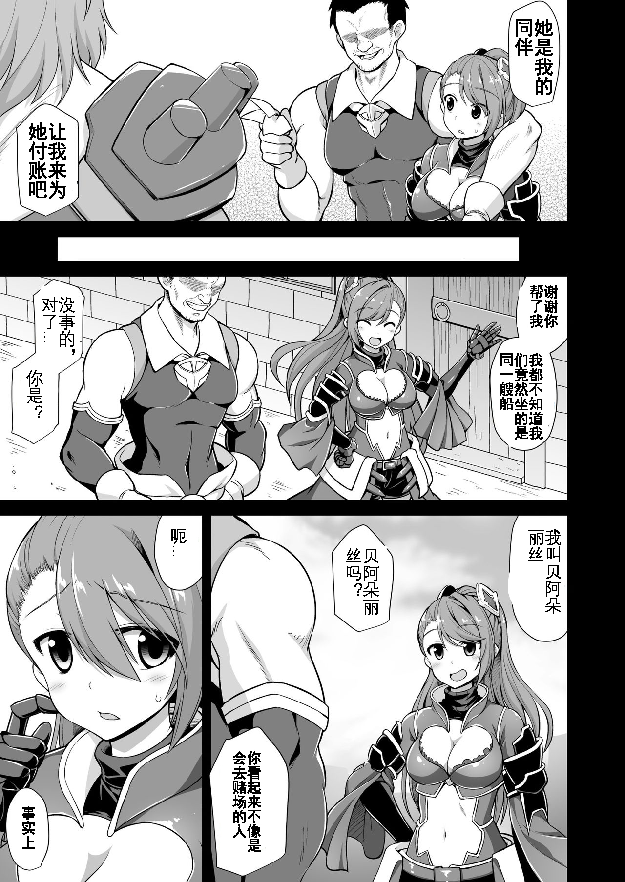 Kanin Houjin Beatrix Songen Ryoujoku page 5 full