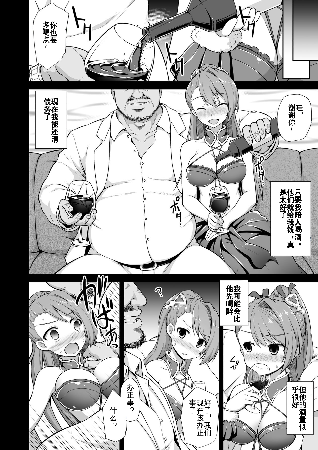 Kanin Houjin Beatrix Songen Ryoujoku page 8 full