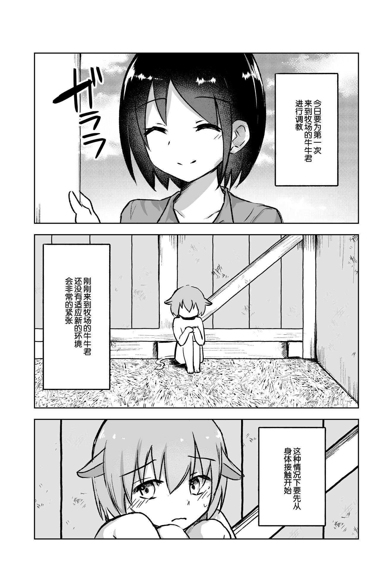 Ushi-gata Juujin Sakunyuu Manual page 2 full